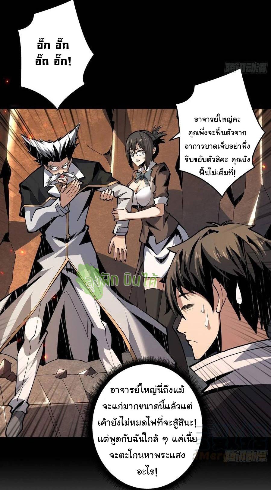 (ชนจีน) IT STARTS WITH A KINGPIN ACCOUNT - จุติจอมราชัน ตอนที่ 65 หน้า 8