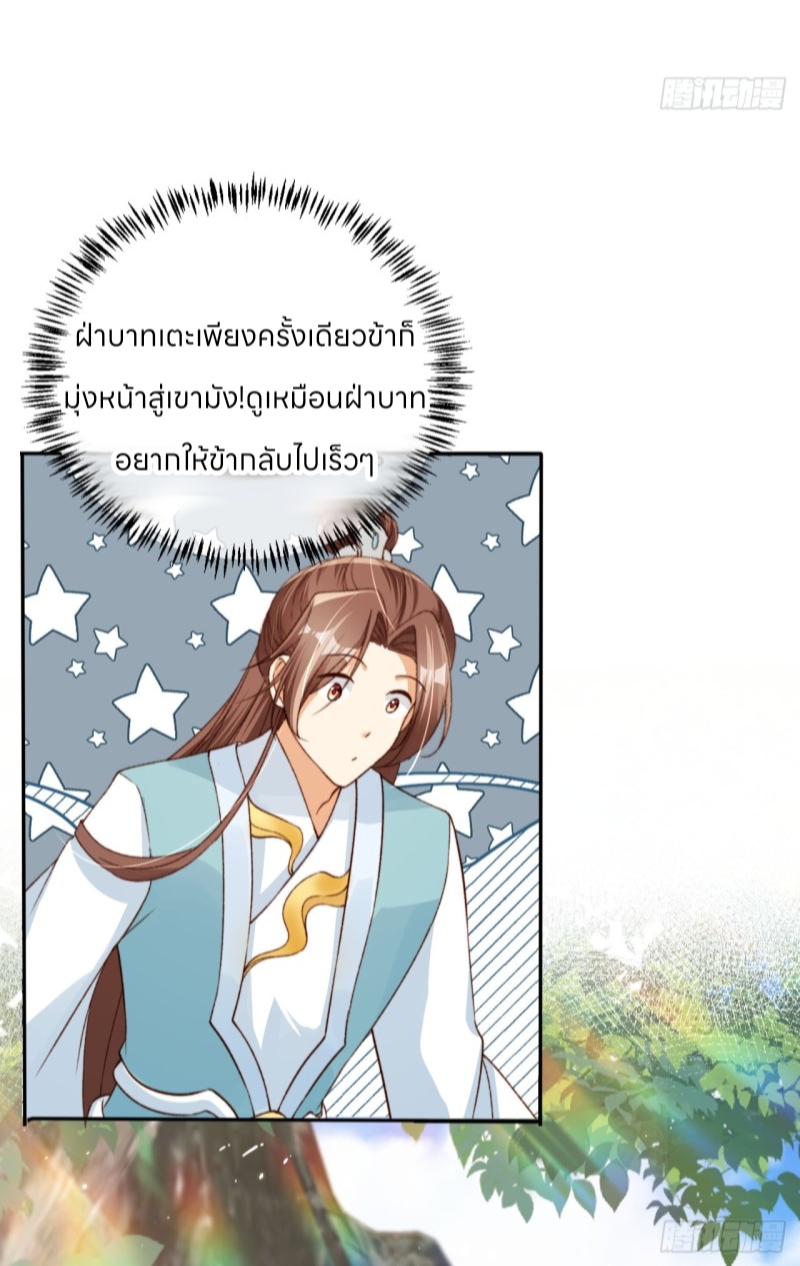 ระบบแย่งชิงโชคลาภ ตอนที่ 62 หน้า 10