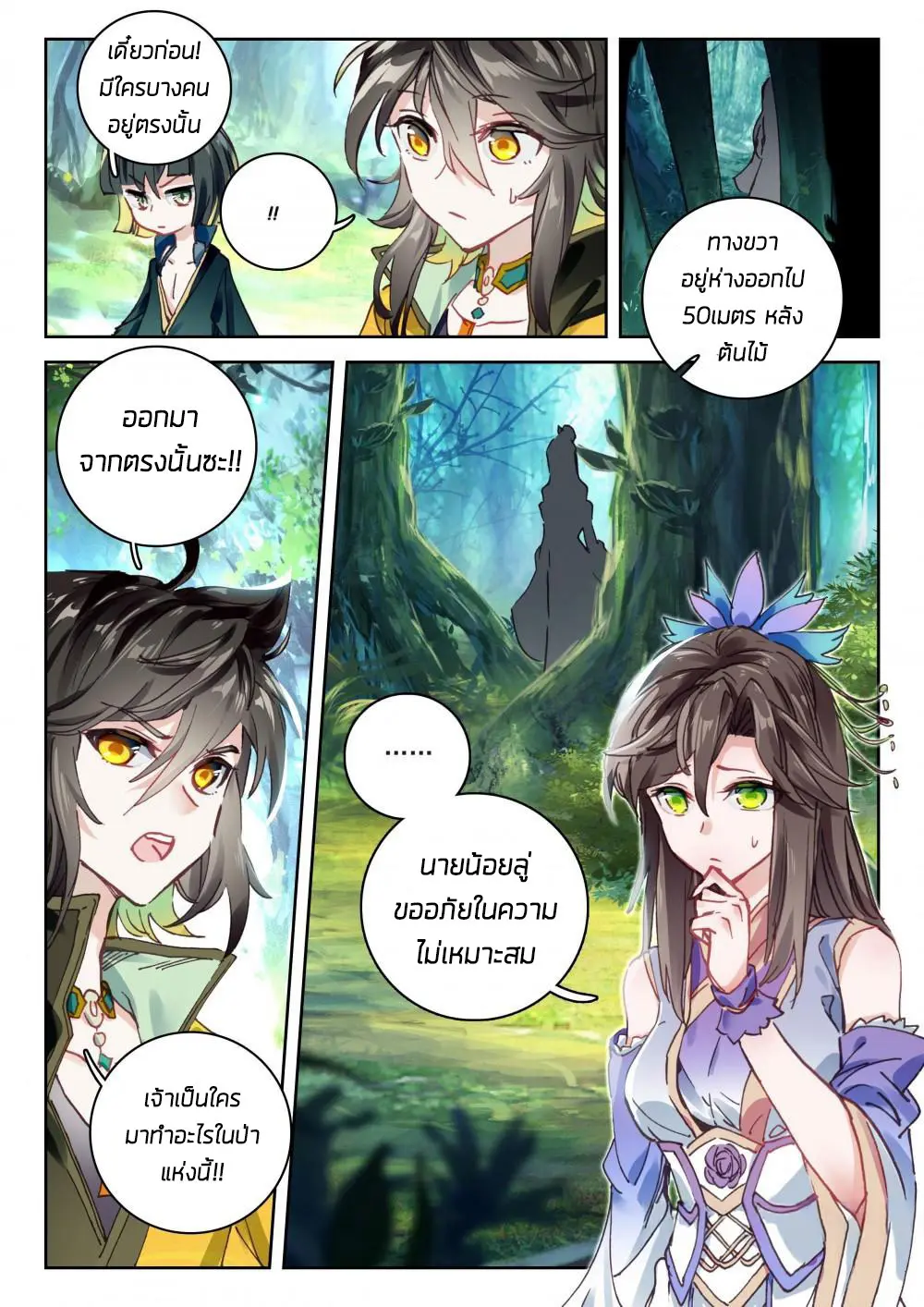The Great Deity - เทพผู้ยิ่งใหญ่ ตอนที่ 61 หน้า 4