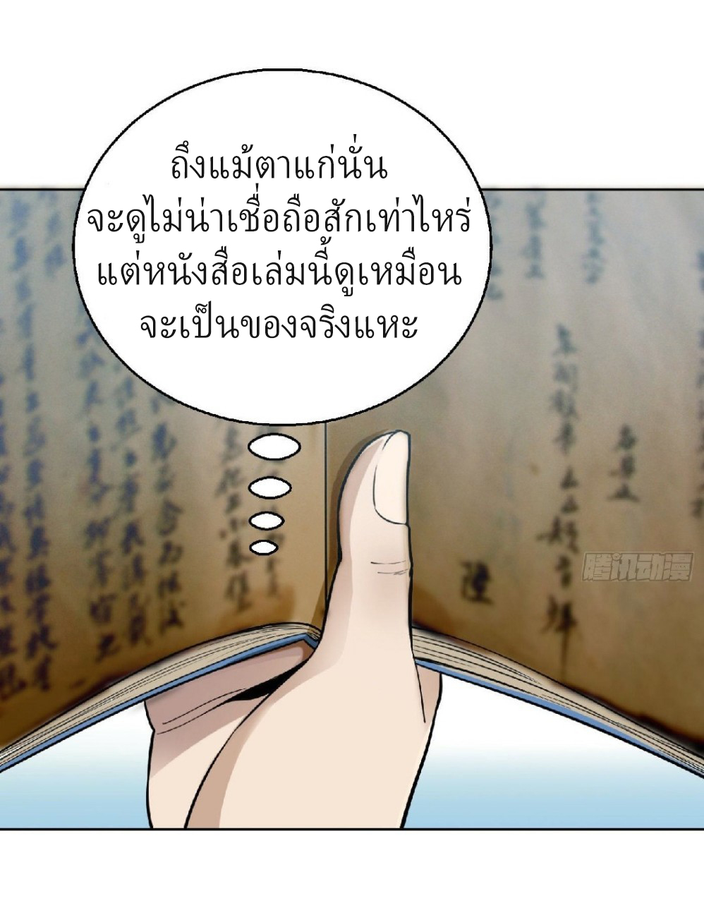 ยอดคนอัจฉริยะ ซุปเปอร์ไวรัสกลายพันธุ์ ตอนที่ 9 หน้า 22