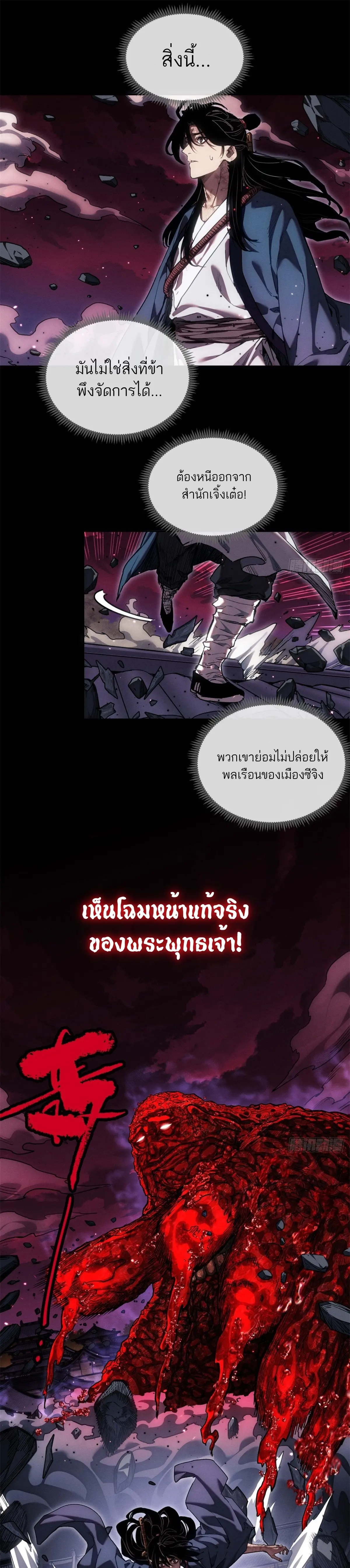 Dao of the Bizarre Immortal เซียนมรรคพิกล คนวิปลาส ตอนที่ 48 หน้า 9