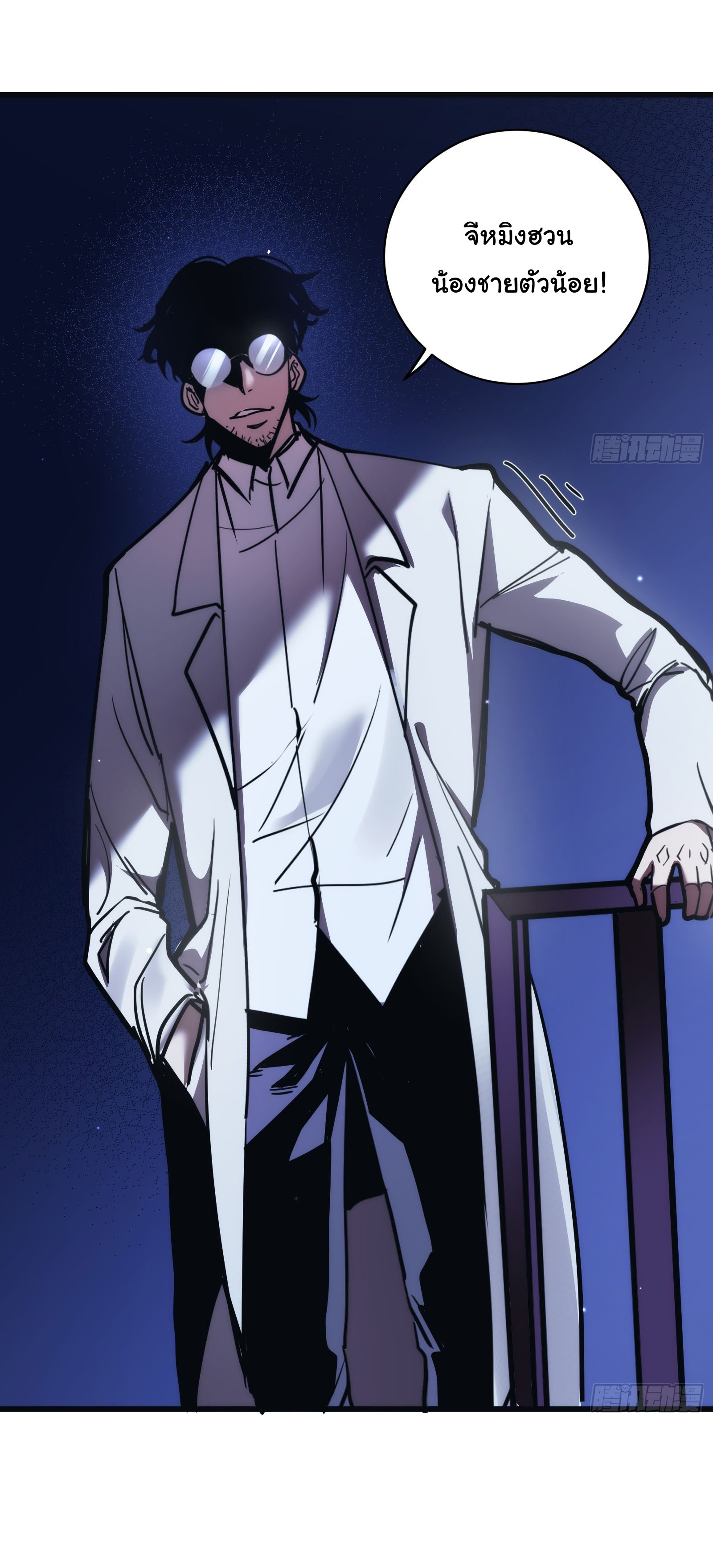 อวตารของผมกำลังกลายเป็นลาสบอส (My Avatars Are Becoming the Final Boss) ตอนที่ 6 หน้า 39
