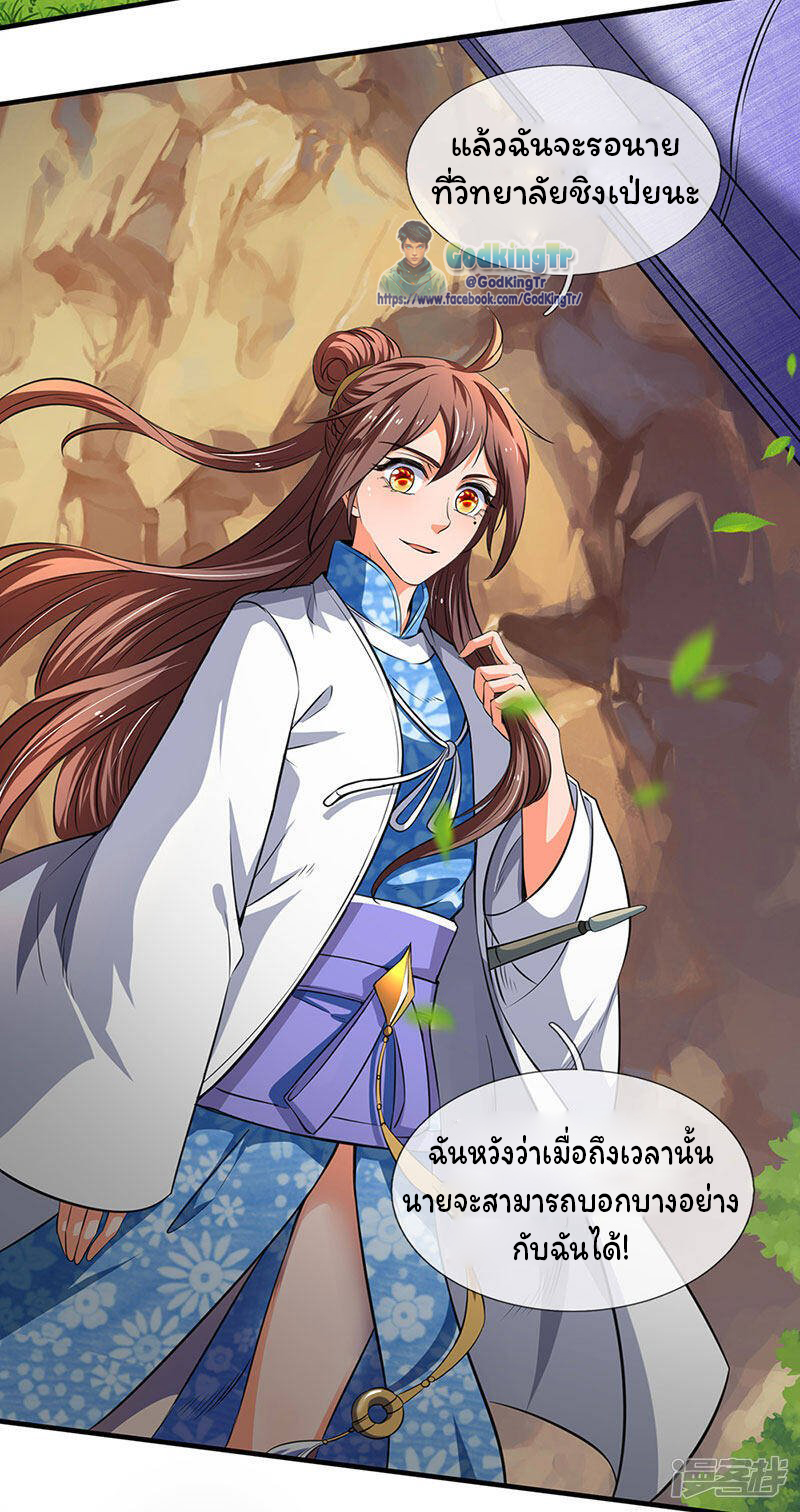 ราชาเทพนิรันดร์ (Eternal god king) ตอนที่ 163 หน้า 4