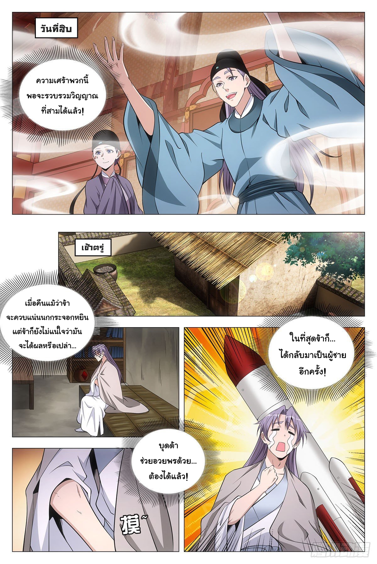 Great Zhou Immort Officials - ข้าราชการอมตะ ตอนที่ 67 หน้า 3