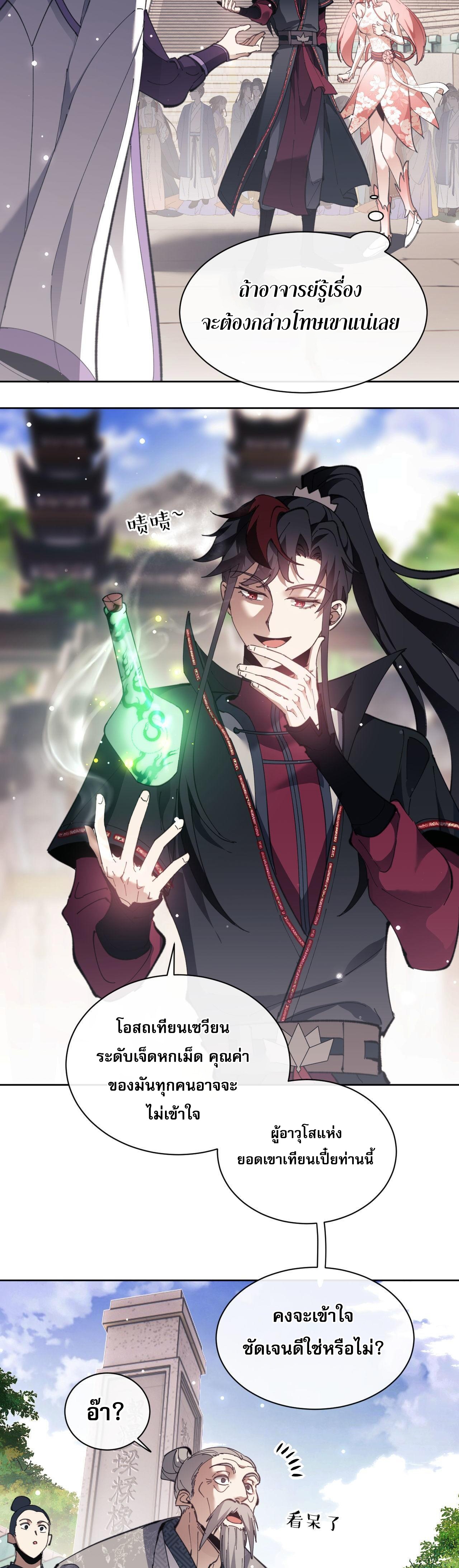อาจารย์ ศิษย์บ้าขอกบฎนะขอรับ ตอนที่ 6 หน้า 5