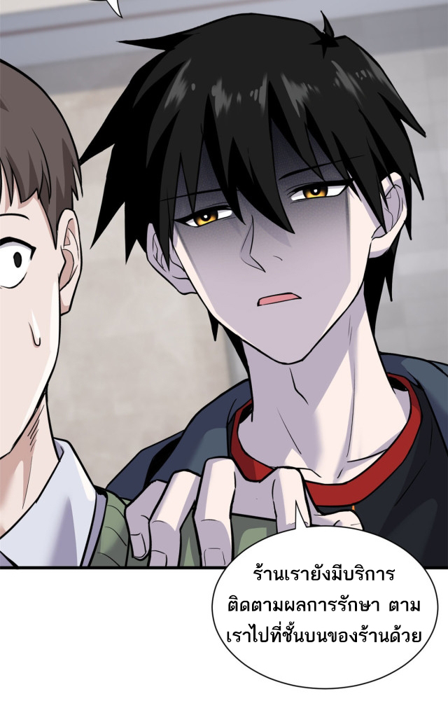 โคตรเทพร้านสัตว์อสูร ตอนที่ 73 หน้า 15