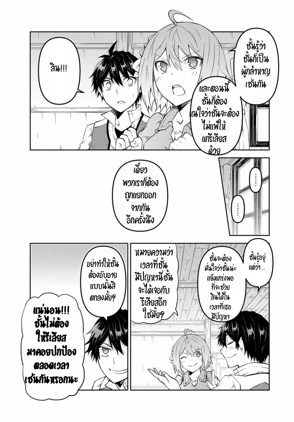 FUGUUSHOKU “KAJISHI” DAKEDO SAIKYOU DESU อาชีพสุดอ่อน(ช่างตีเหล็ก)แต่โคตรโกง ตอนที่ 60 หน้า 10