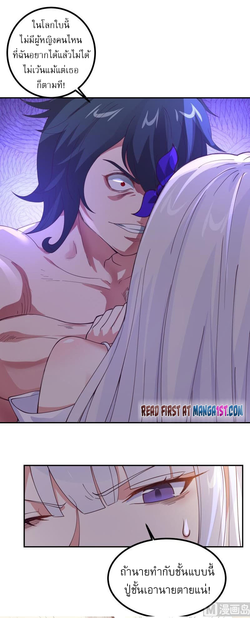 I have dragon in my body ตอนที่ 274 หน้า 7