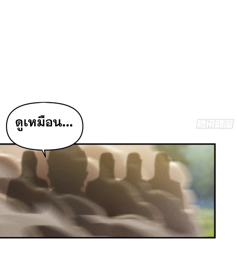 ข้าจะปลุกเทพเจ้าขึ้นมา! (I Have Revived The Chinese Gods!) ตอนที่ 9 หน้า 19