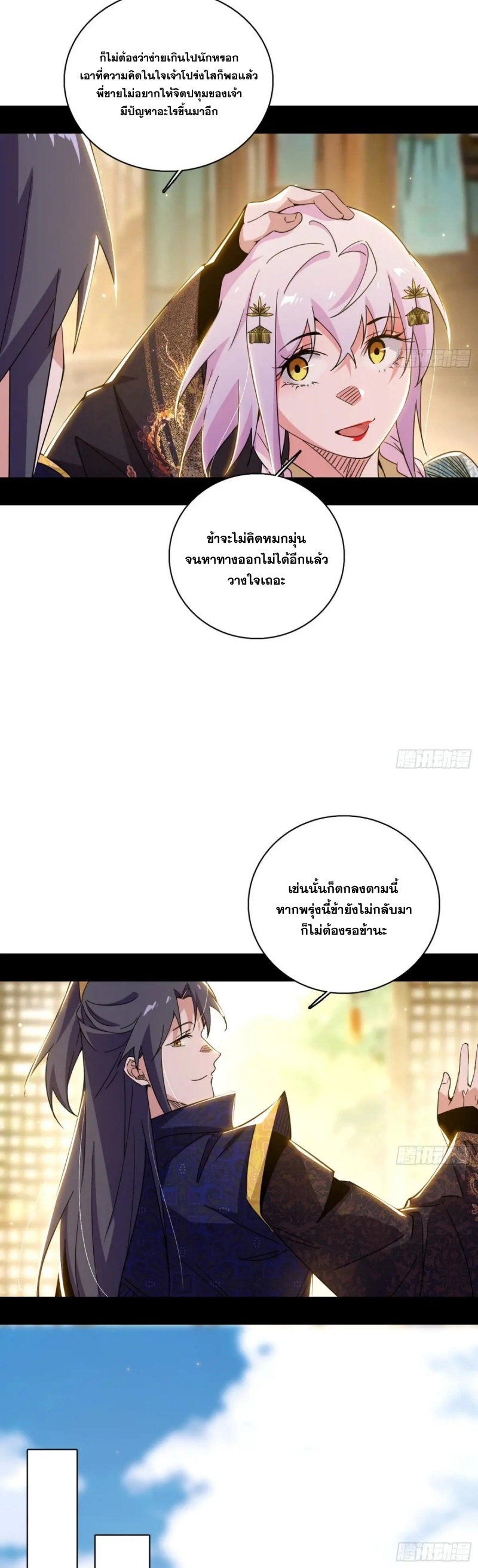Im an Evil God ข้าคือจักรพรรดิปีศาจ ตอนที่ 499 หน้า 14
