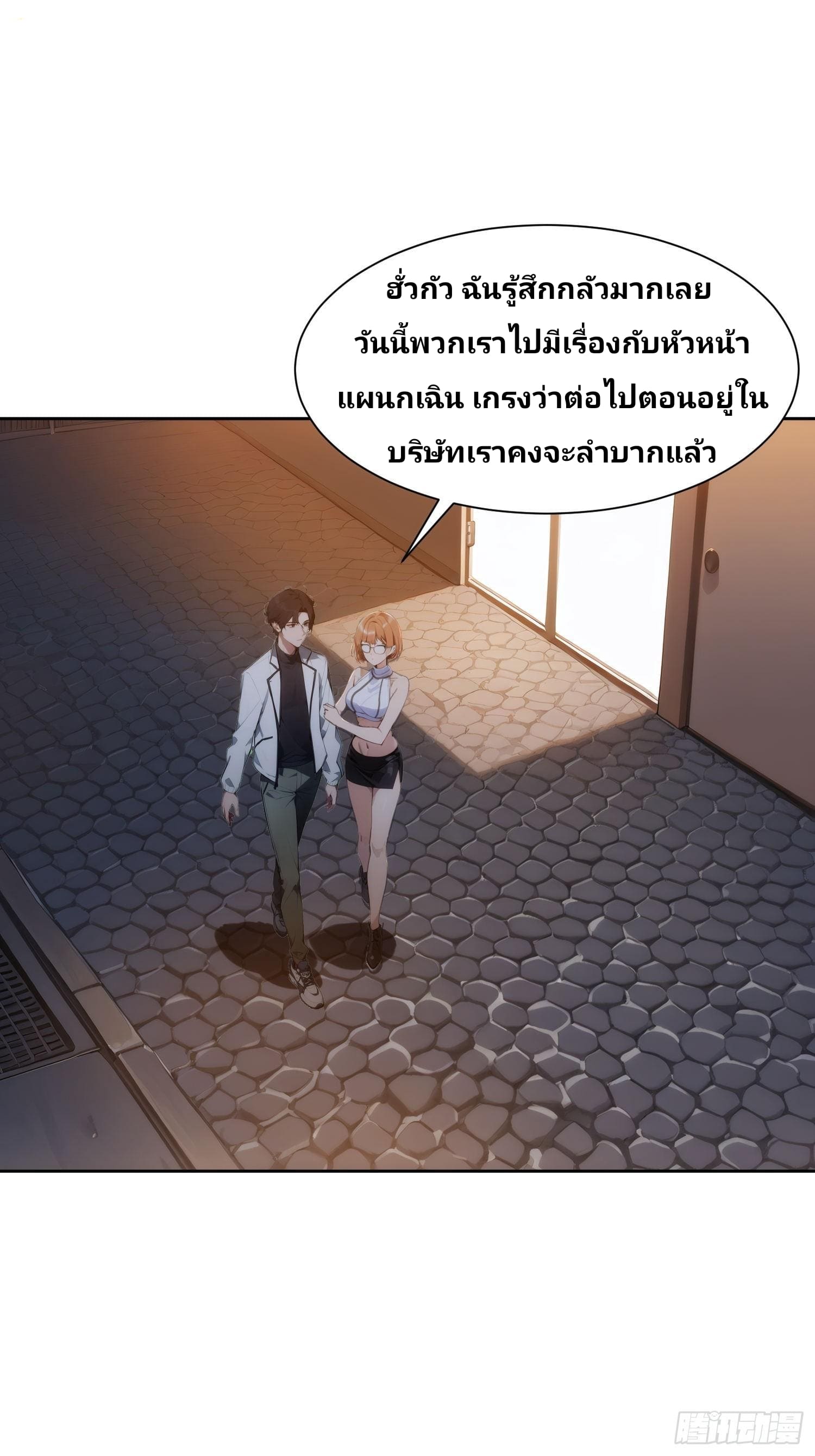 เกิดใหม่ชาตินี้ มนุษย์เงินเดือนอย่างฉันขอเป็นปรมาจารย์วิถียุทธ์ก็แล้วกัน ตอนที่ 2 หน้า 31
