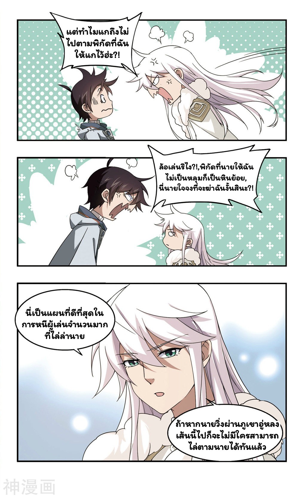 จอมเวทย์กังฟู ตอนที่ 32 หน้า 11