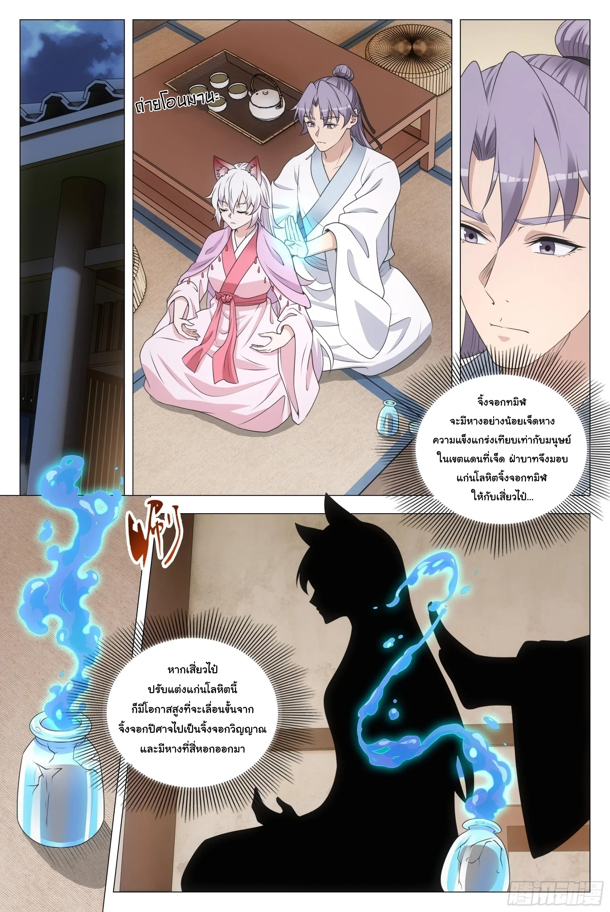 Great Zhou Immort Officials - ข้าราชการอมตะ ตอนที่ 205 หน้า 2