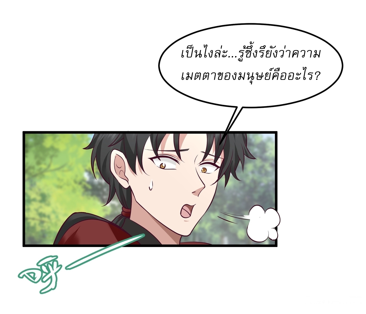 เป็นอมตะนิรันดร์ มันก็เหฟงาอยู่นะ! ตอนที่ 7 หน้า 27