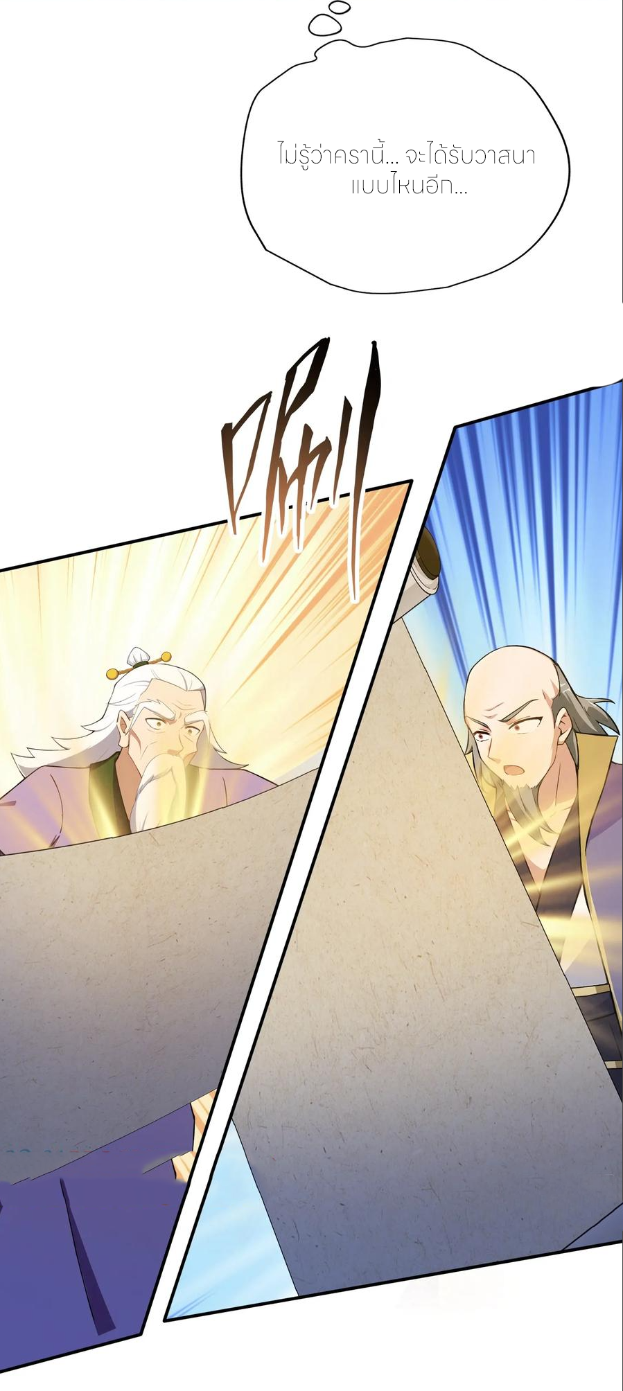 ฉันเป็นไม่รู้ตัวเองว่าโหด~ ตอนที่ 80 หน้า 45