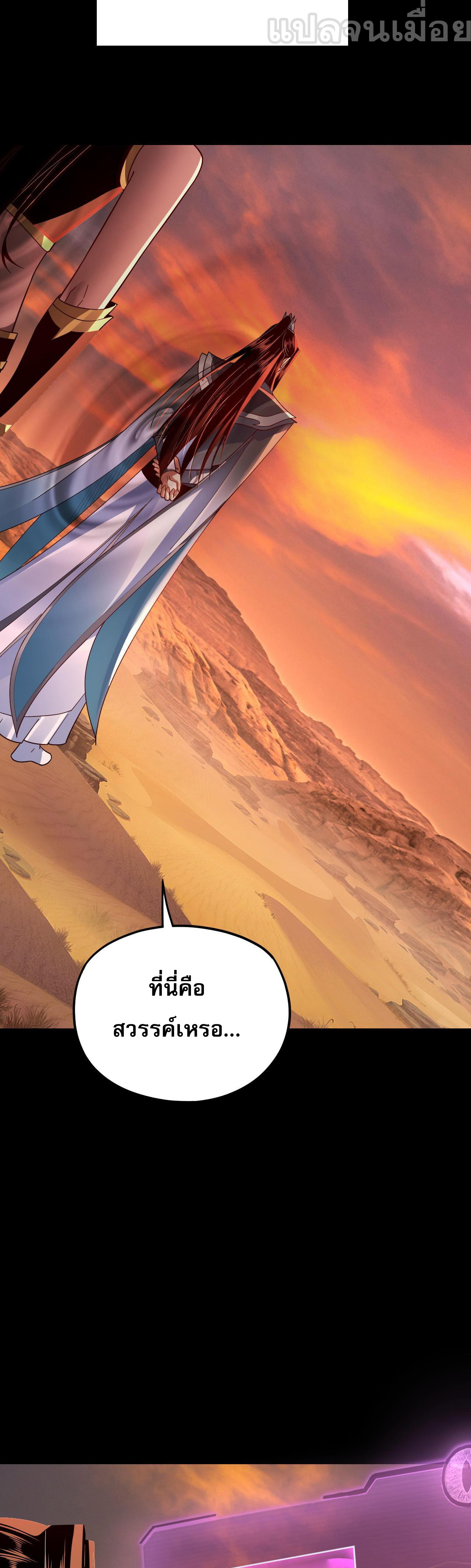 ข้าคือจอมวายร้ายผู้ยิ่งใหญ่ (ชนจีนก่อนใคร) ตอนที่ 103 หน้า 9