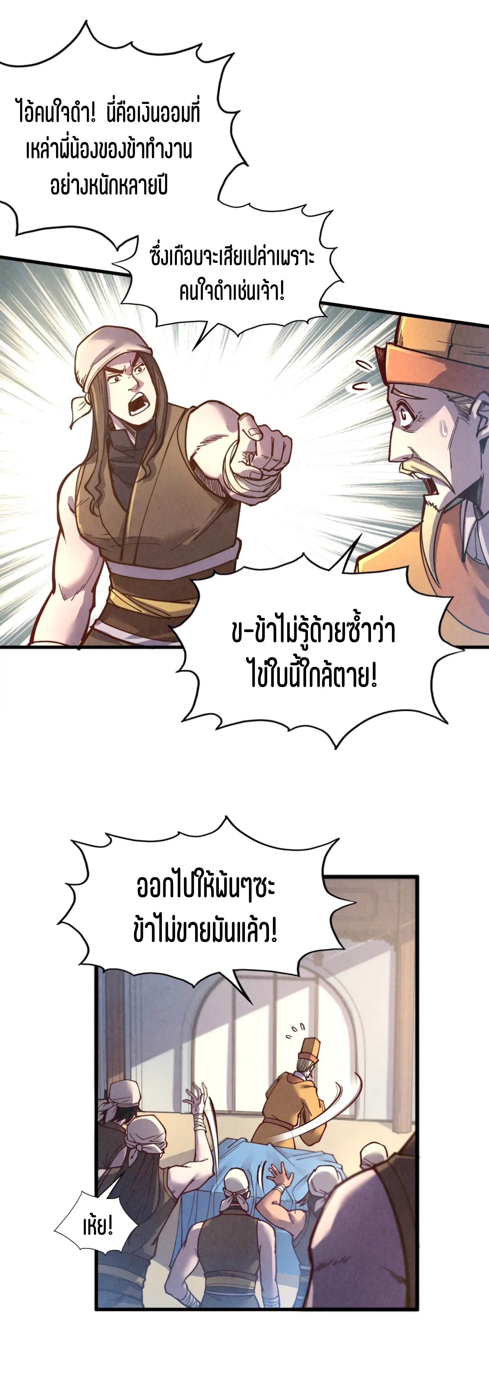 มหาเทพนิรันดร์กาล ตอนที่ 32 หน้า 13