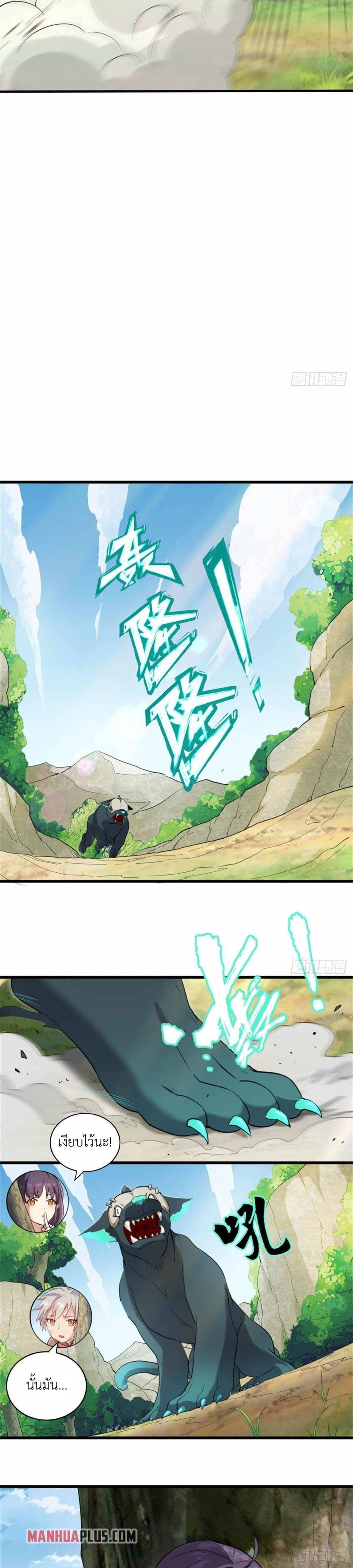 พิภพเทพยุทธ ตอนที่ 1 หน้า 21