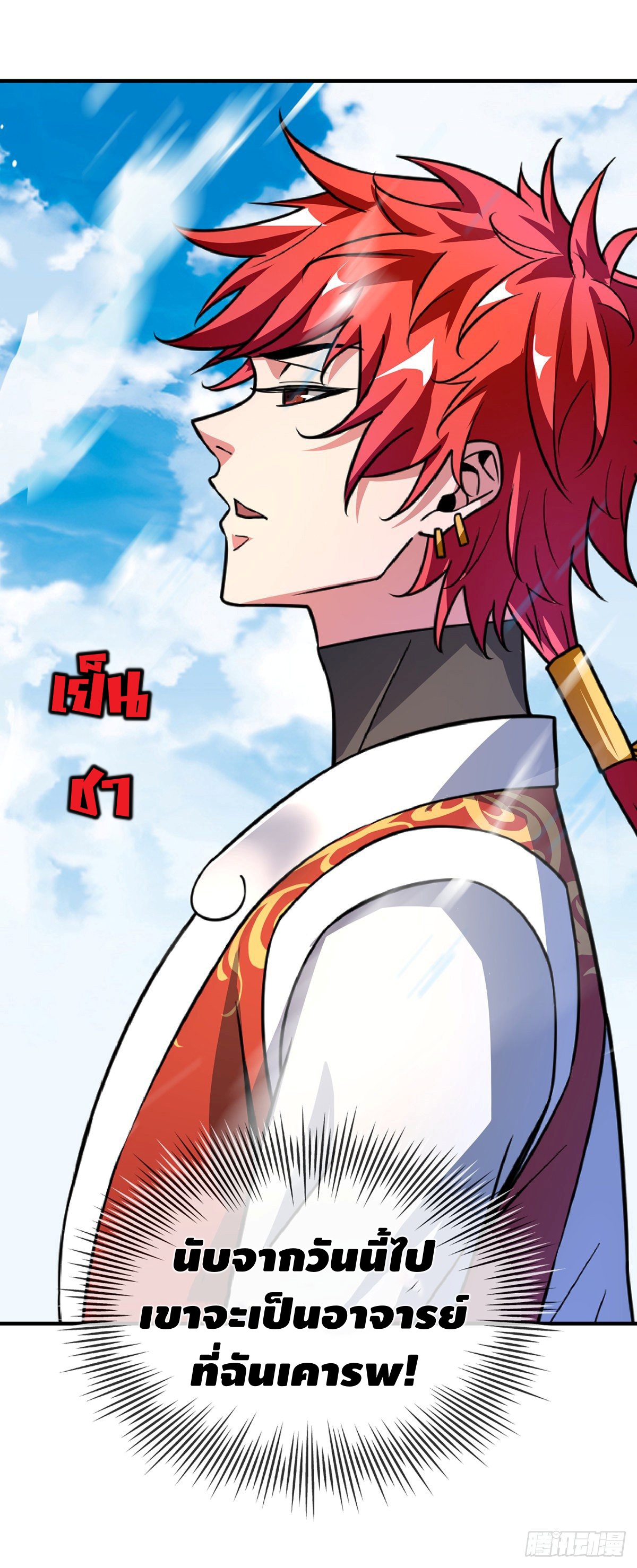 Eternal first son-in-law ตอนที่ 37 หน้า 16