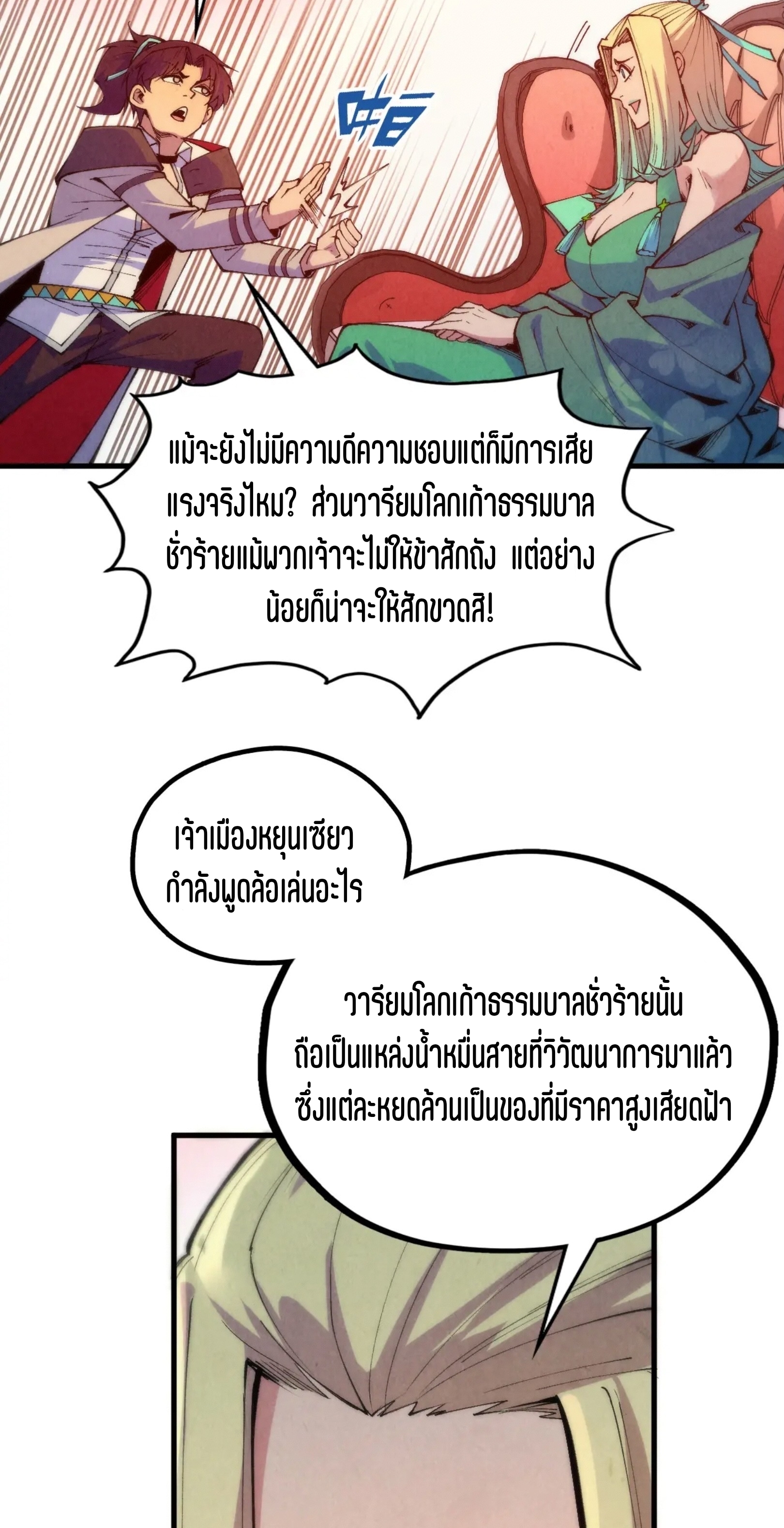 มหาเทพนิรันดร์กาล ตอนที่ 246 หน้า 22