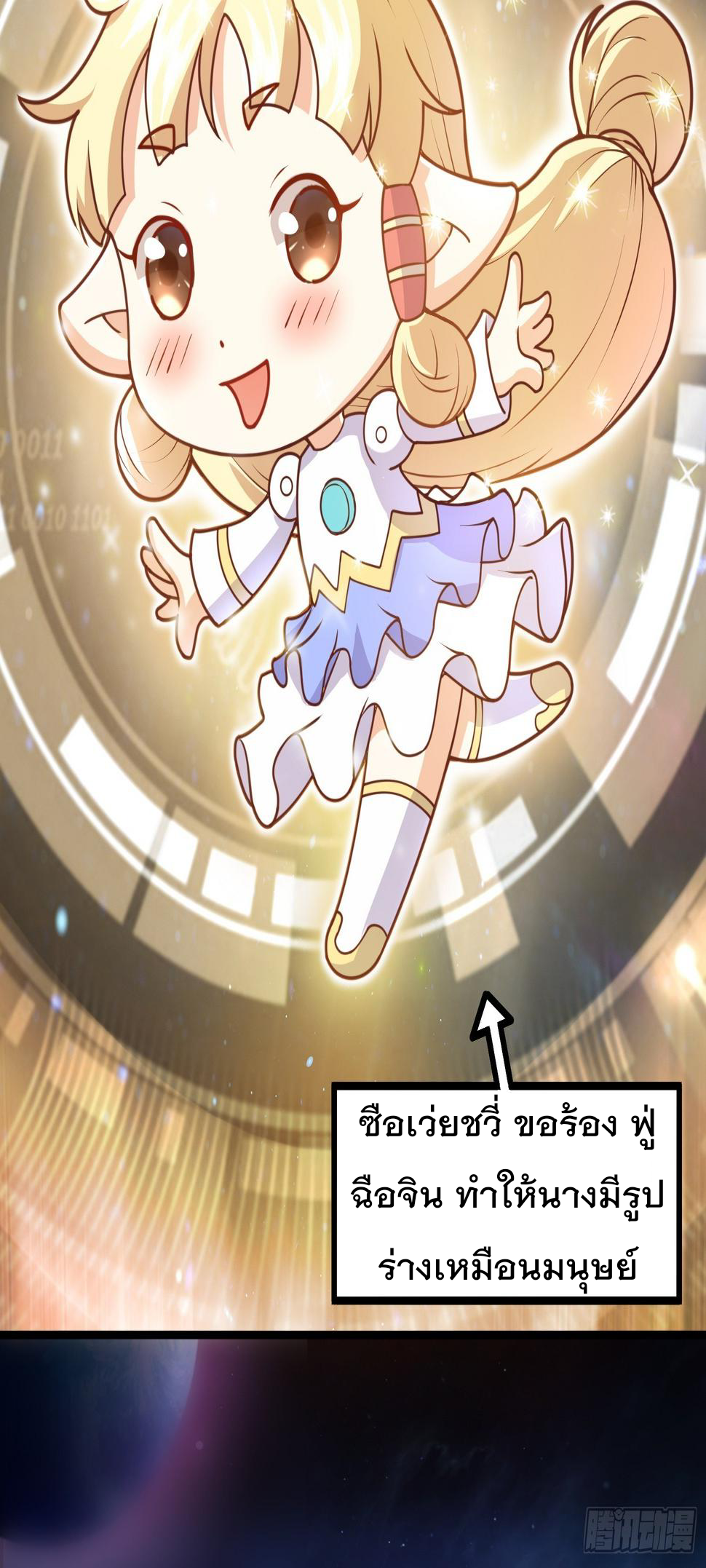 สมบัติทั้งหมดที่ข้าทิ้งไปตอนนี้กลายเป็นผู้หญิงไปซะแล้ว (ชนต้นฉบับ) ตอนที่ 2 หน้า 5