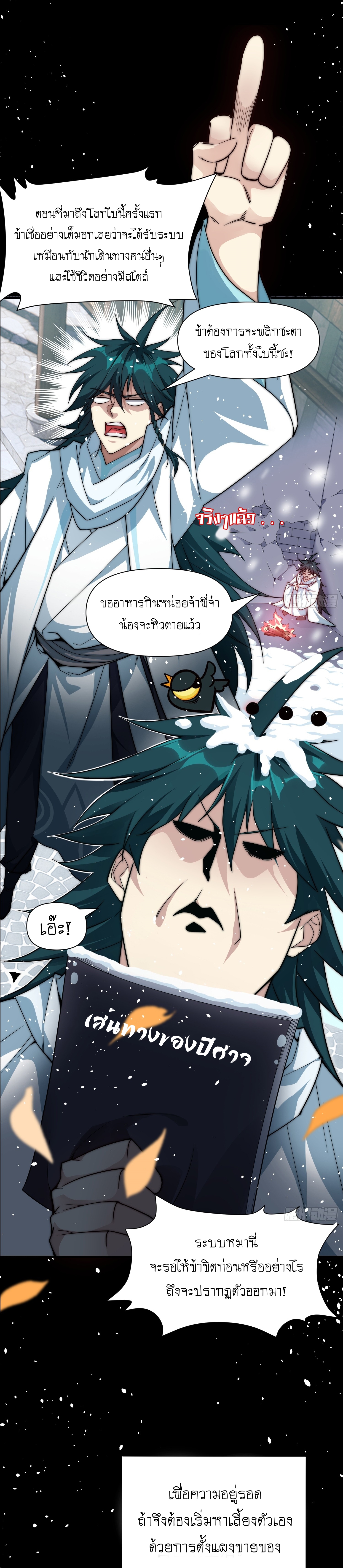 I can summon infinitely - ข้าสามารถอัญเชิญได้ไม่อั้น (ชนจีน) ตอนที่ 1 หน้า 4