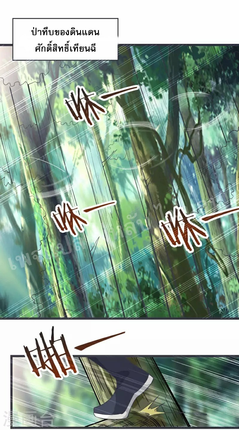 ฮาเร็มของข้ามีแต่ลูกศิษย์หญิงทั้งนั้น ตอนที่ 45 หน้า 5