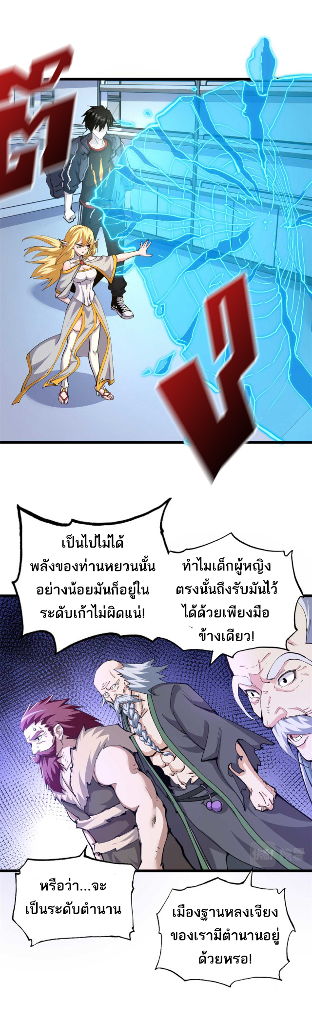 โคตรเทพร้านสัตว์อสูร ตอนที่ 66 หน้า 9