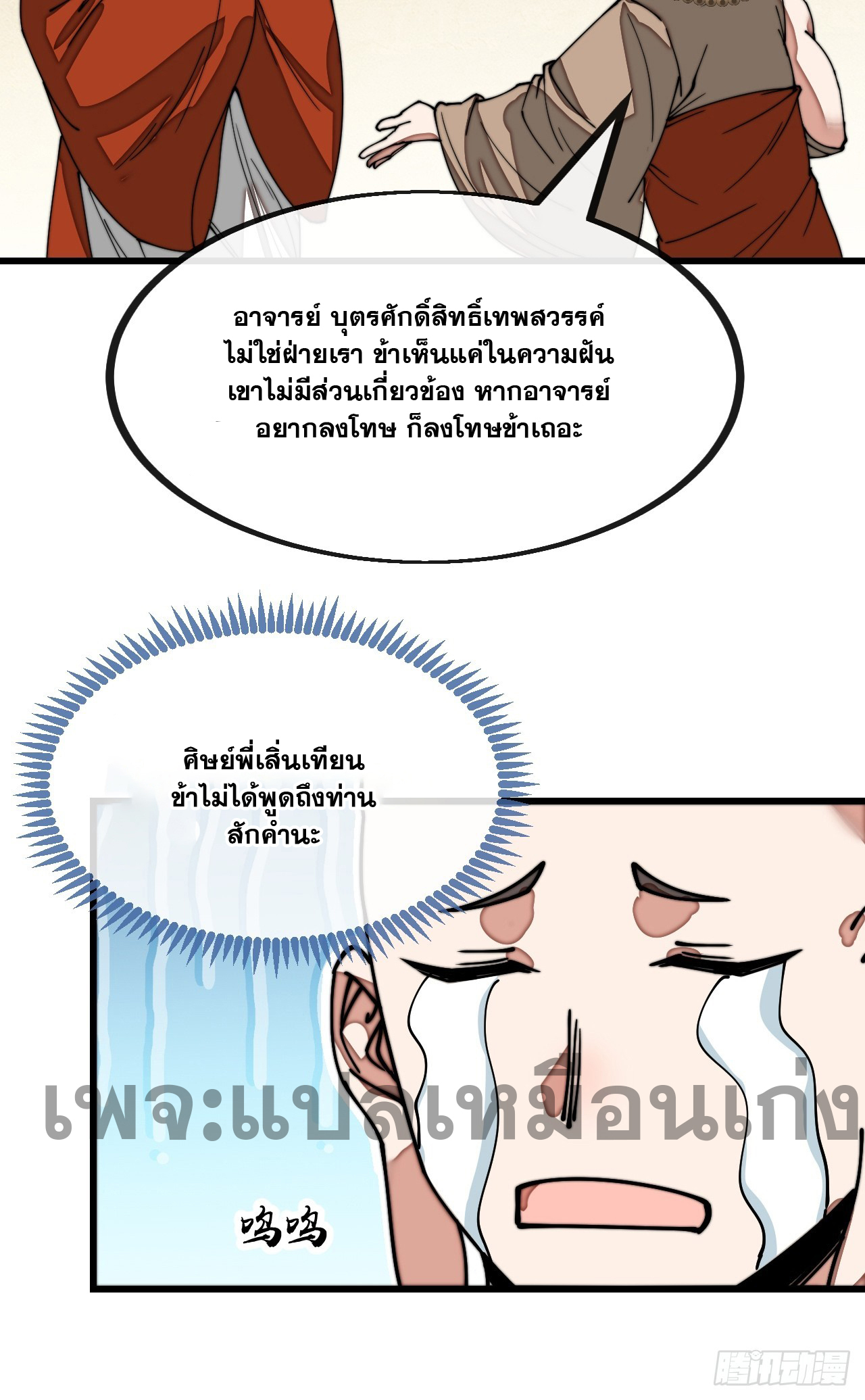 บุรุษที่มีโชค คงไม่ใช่ข้าแล้วแหละ ตอนที่ 128 หน้า 21