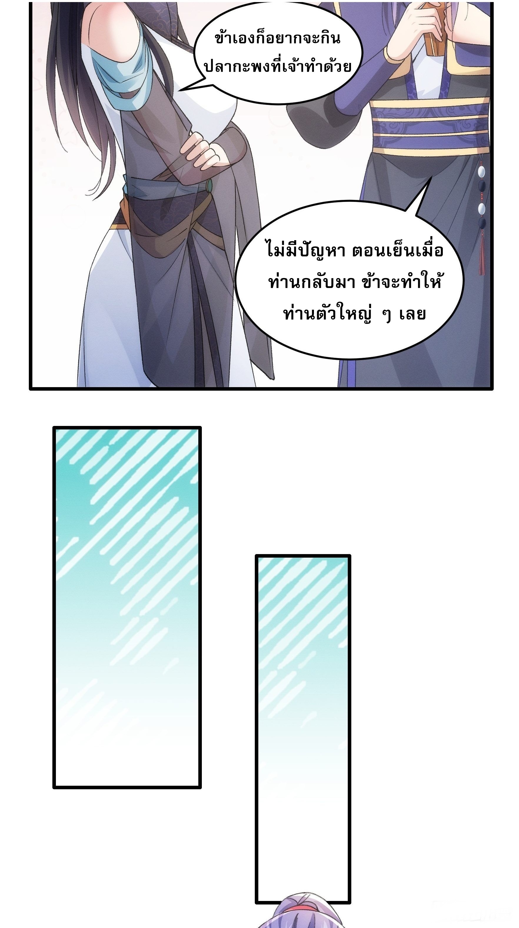 ข้าจะกำหนดชะตาตัวเอง ทันจีน ตอนที่ 42 หน้า 28