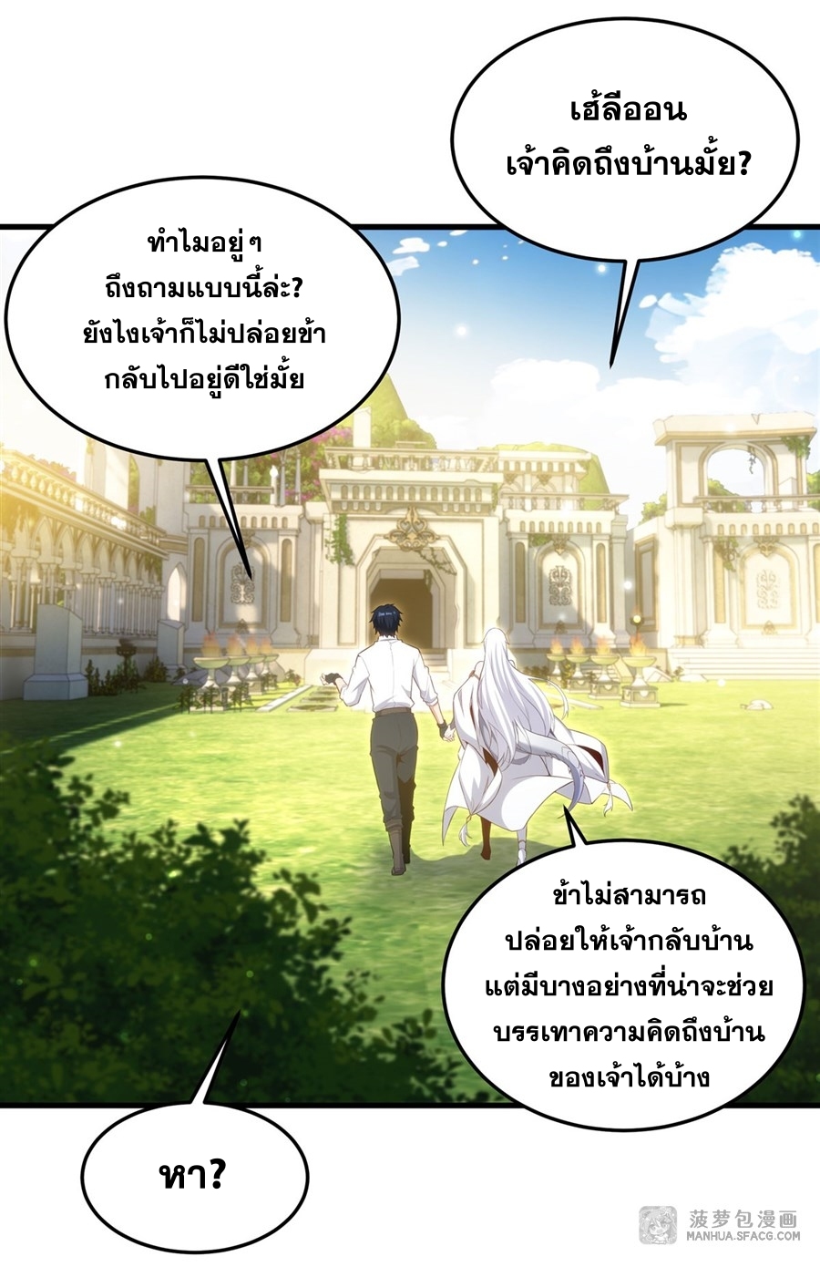 Shut Up, Evil Dragon! หุบปากซะยัยมังกรร้ายข้าไม่อยากมีลูกกับเจ้าอีกแล้ว ตอนที่ 12 หน้า 28