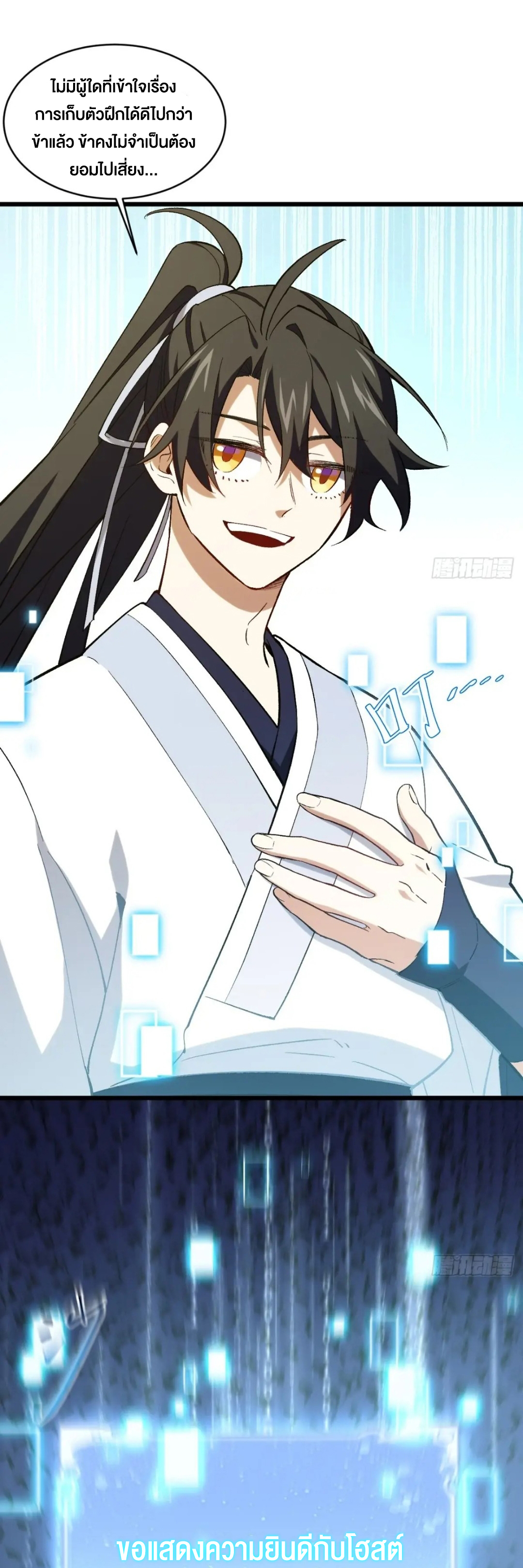 กำเนิดร่างเทวะบรรพกาล ตอนที่ 69 หน้า 9