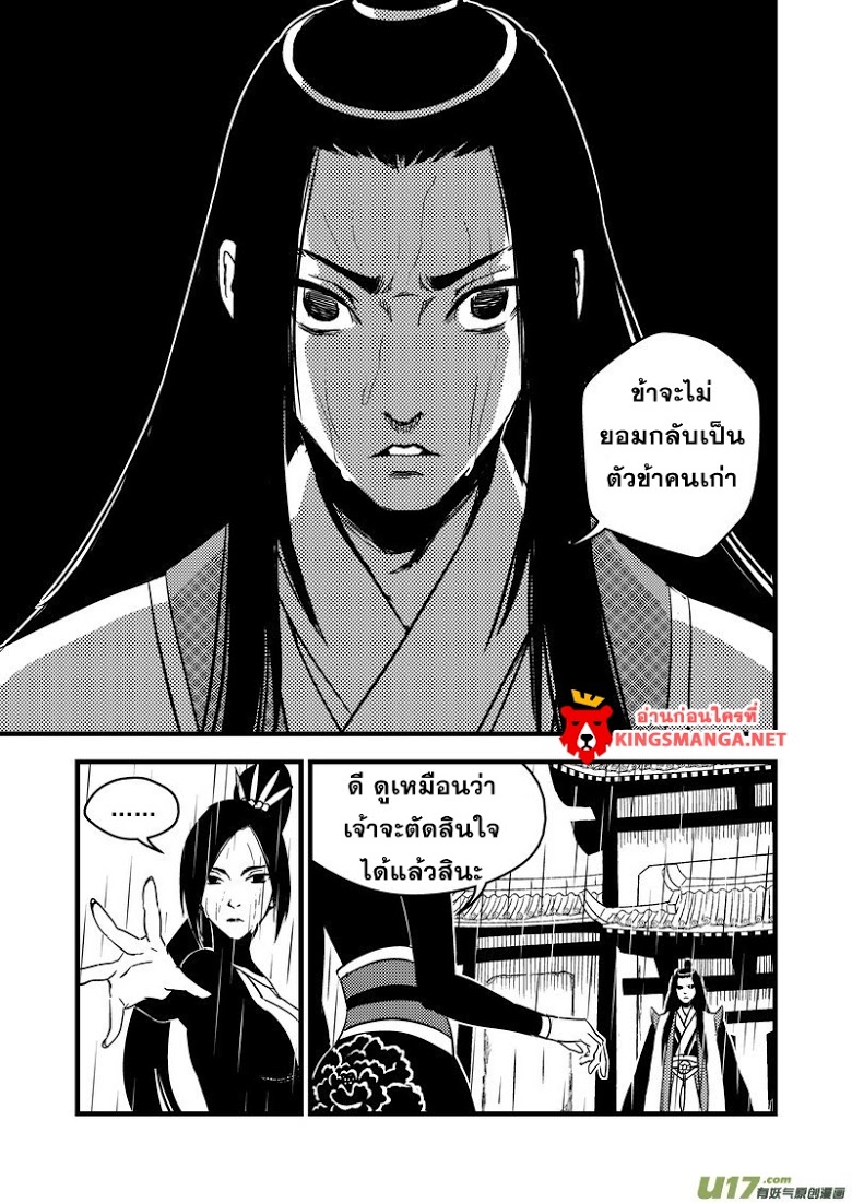 พยัคฆ์ X กระเรียน มหาเวทย์ผนึกมาร ตอนที่ 54 หน้า 7