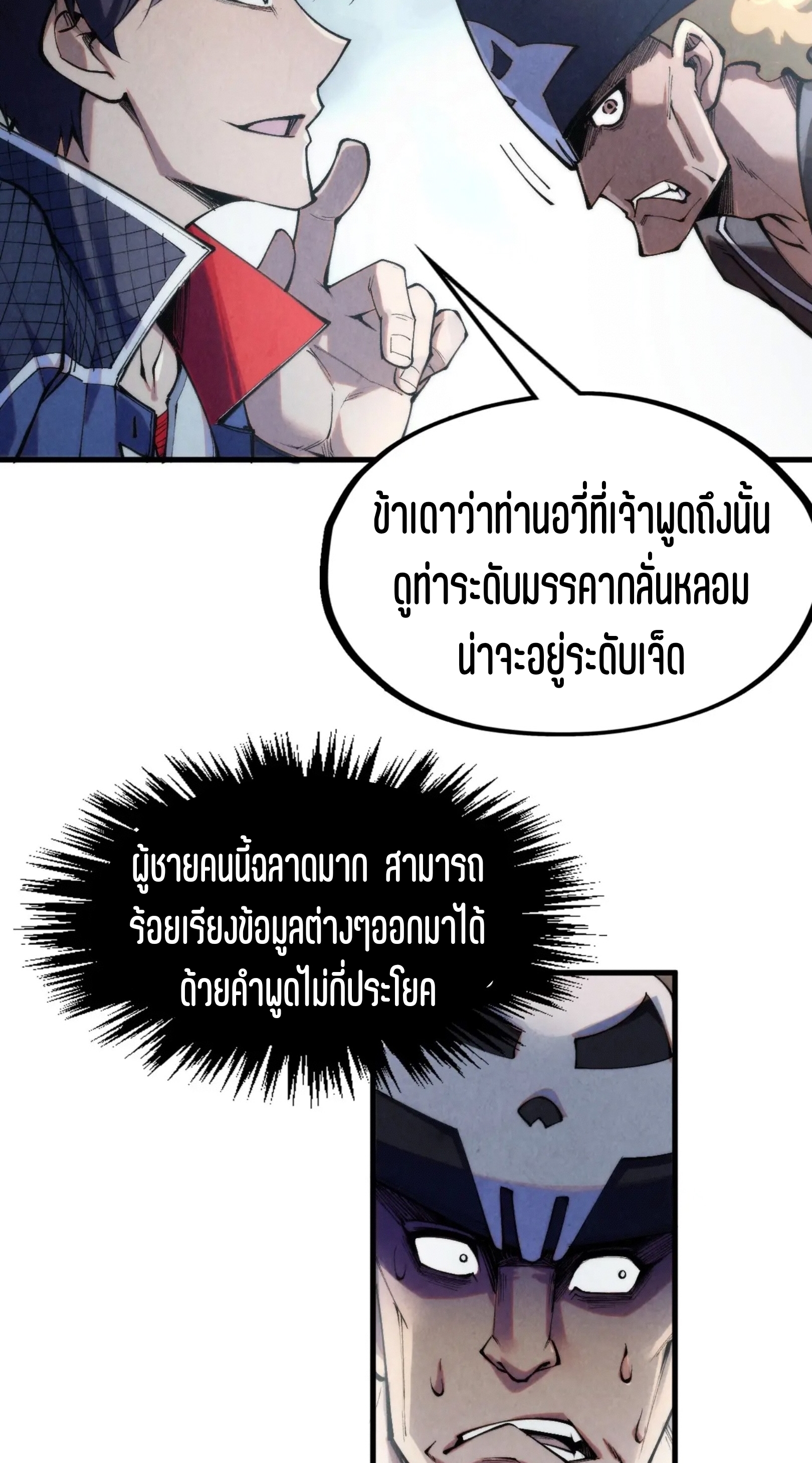 มหาเทพนิรันดร์กาล ตอนที่ 209 หน้า 61