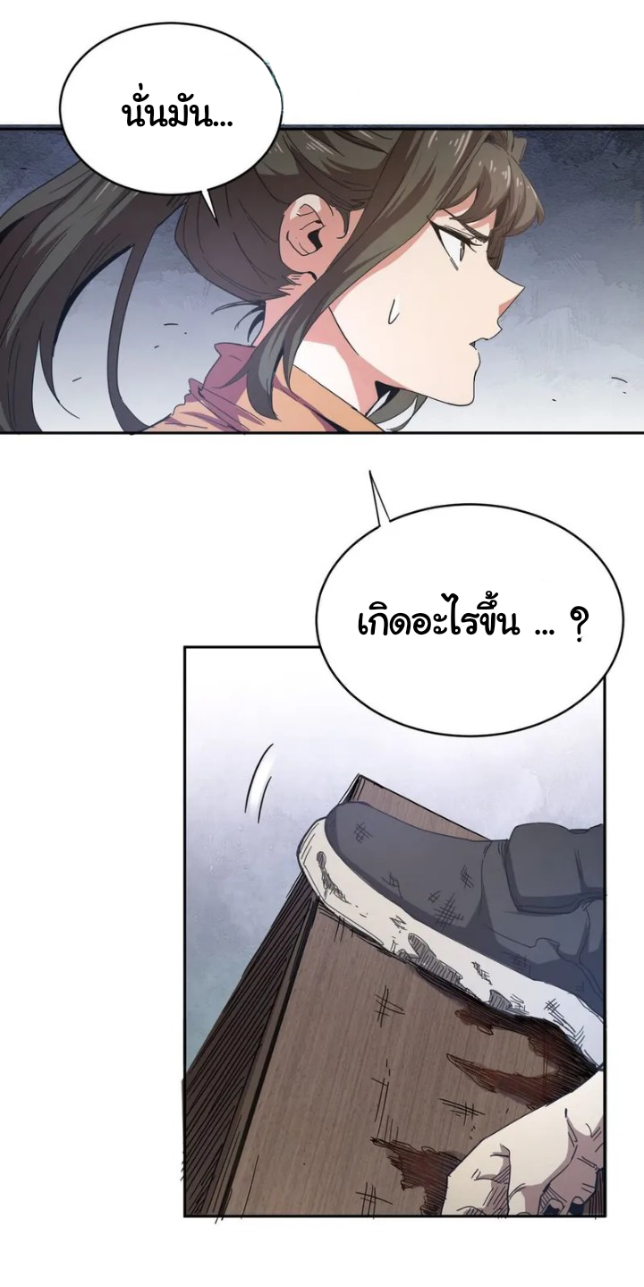 [ภัยพิบัติแห่งยุคสุดท้าย] ตอนที่ 3 หน้า 17