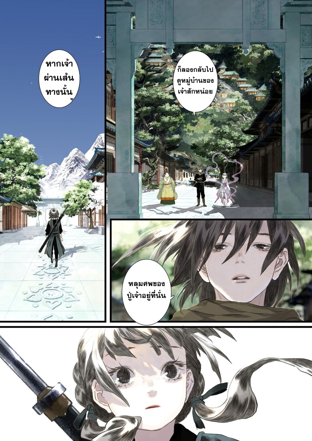 Song of the Sky Walkers - ลำนำล่องนภา ตอนที่ 49 หน้า 14