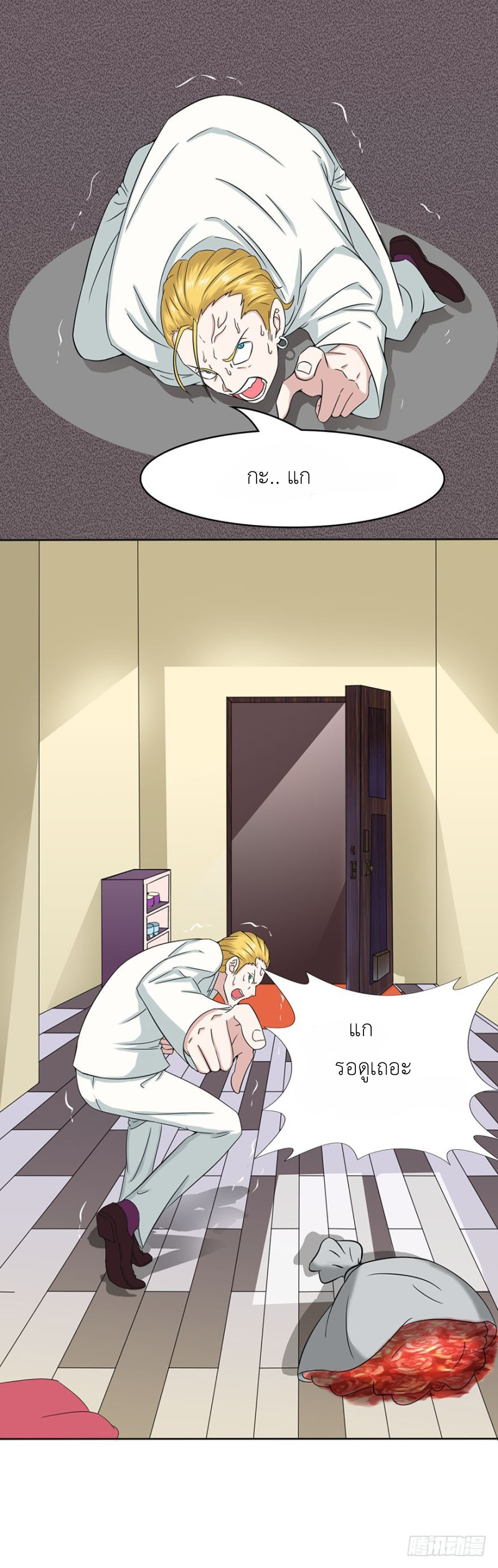 Abrí las puertas de el infierno ข้าเปิดแดนยมโลก ตอนที่ 5 หน้า 20