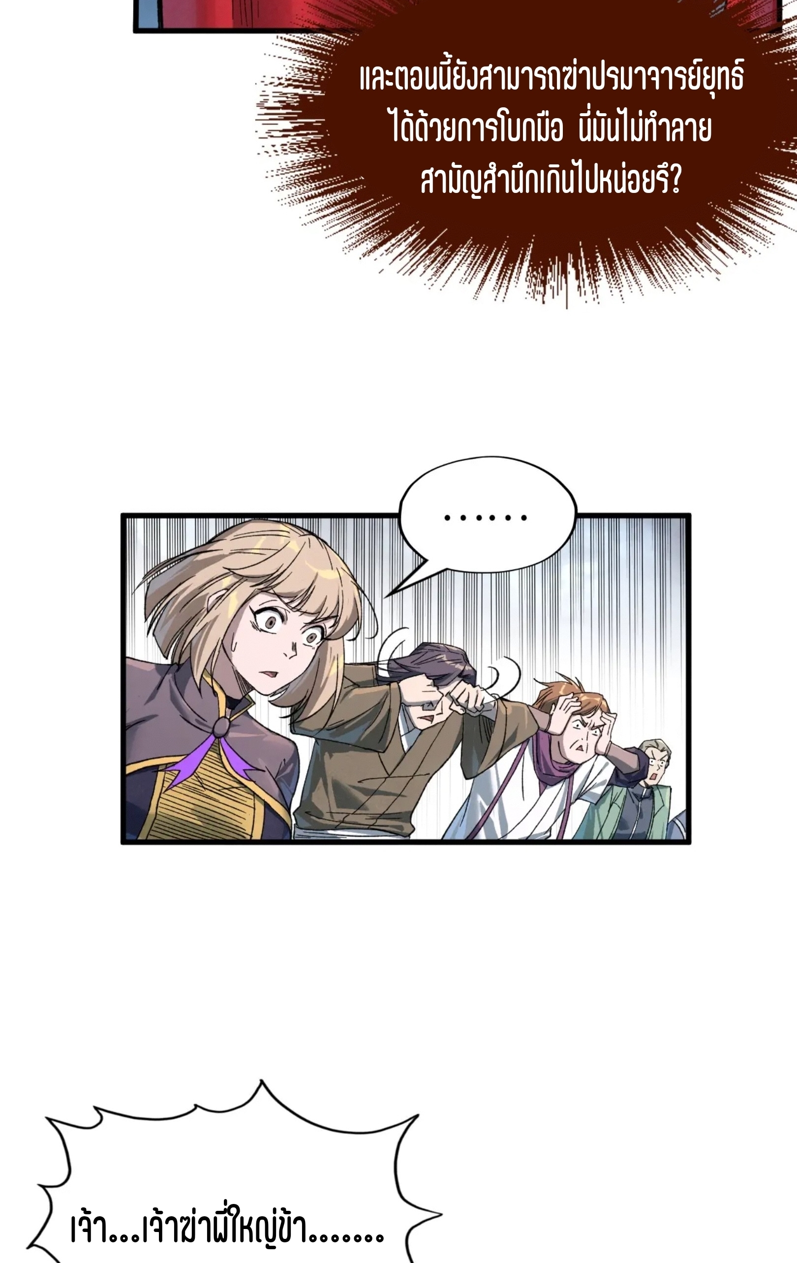 มหาเทพนิรันดร์กาล ตอนที่ 135 หน้า 41