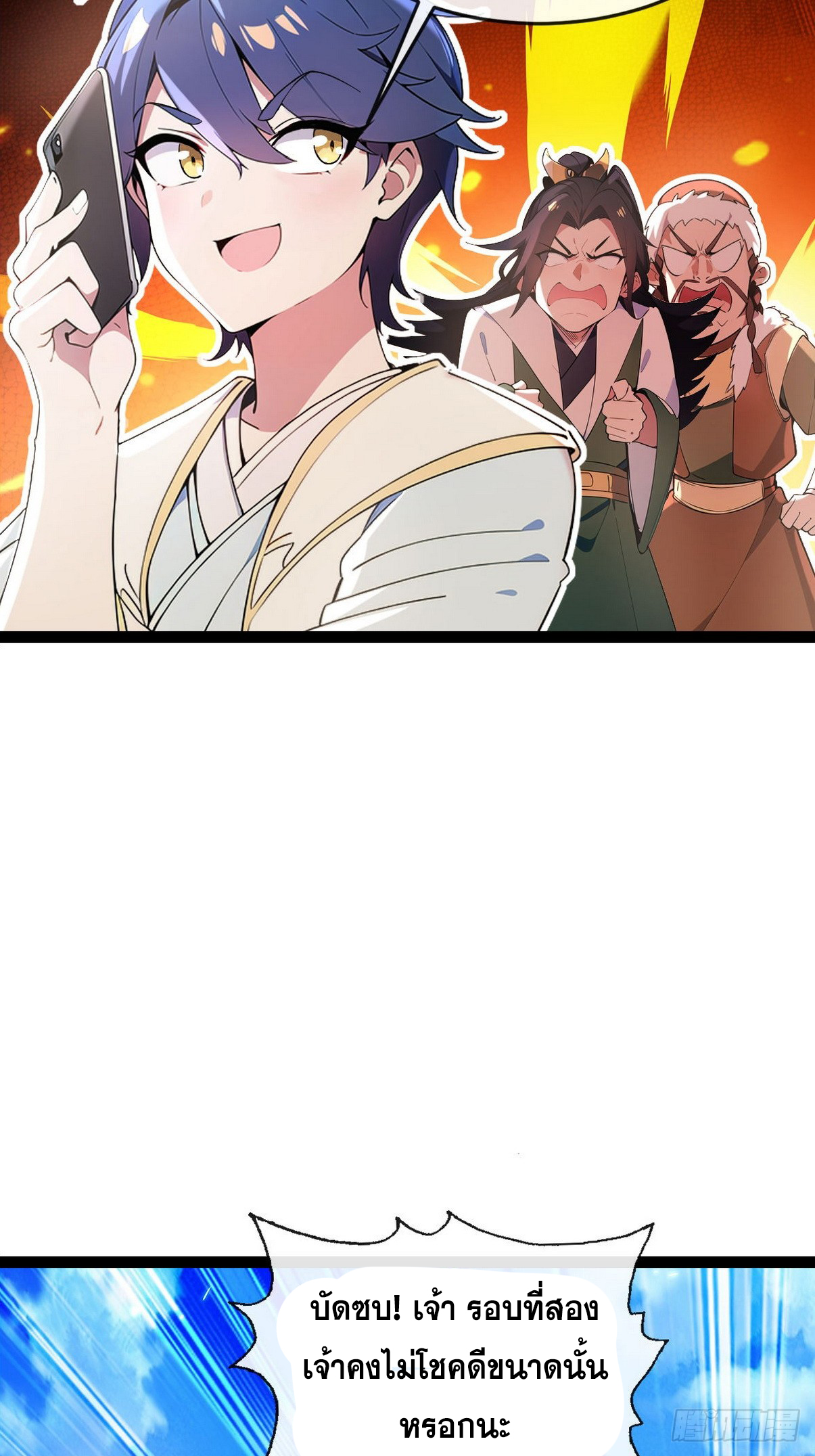 ระบบตัวเอก : ใต้หล้าแห่งนี้ข้าเป็นใหญ่ ตอนที่ 7 หน้า 38