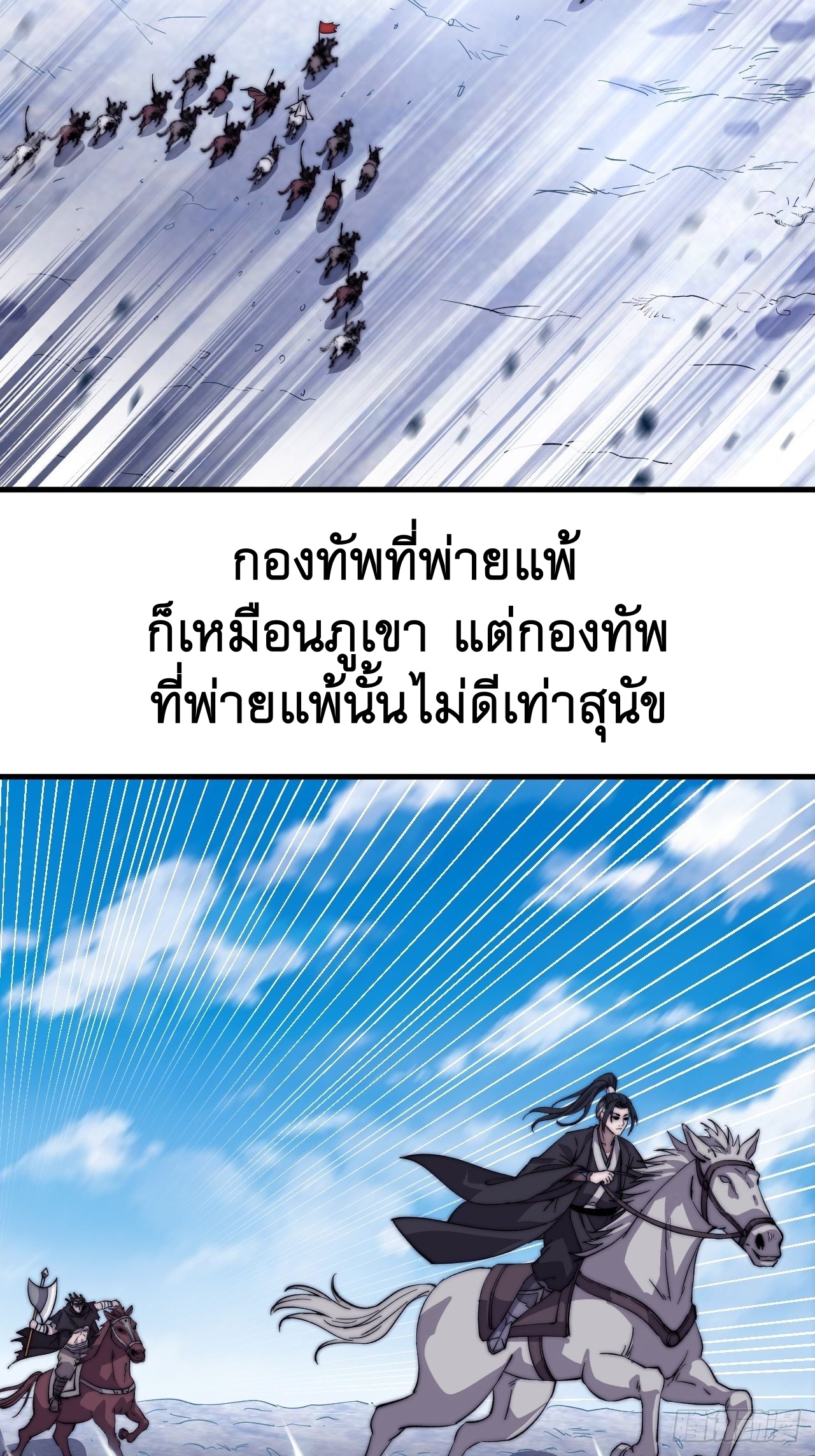 Starting a Mountain ตอนที่ 74 หน้า 28