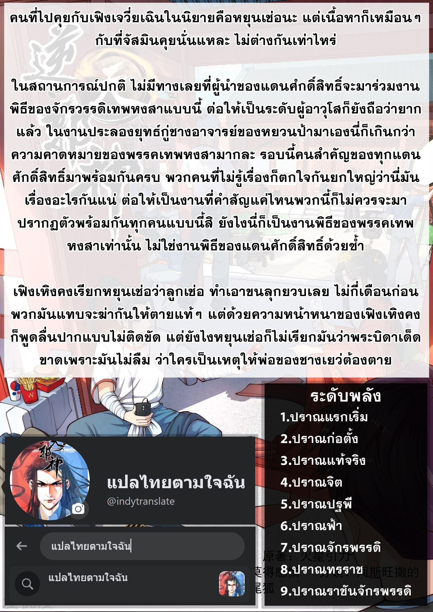 Against the Gods - อสูรพลิกฟ้า ตอนที่ 441 หน้า 11