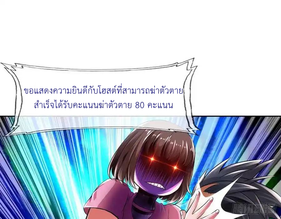 The Strongest Death System ตอนที่ 23 หน้า 36