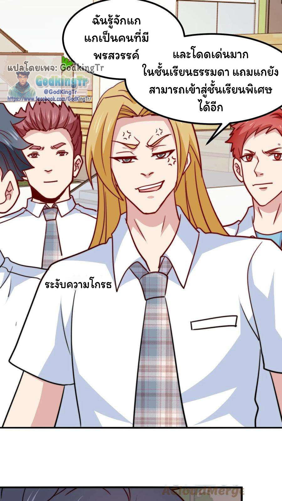 เป็นแค่สไลม์ธรรมดา จะตบมังกรไม่ได้หรือไง? ตอนที่ 79 หน้า 4