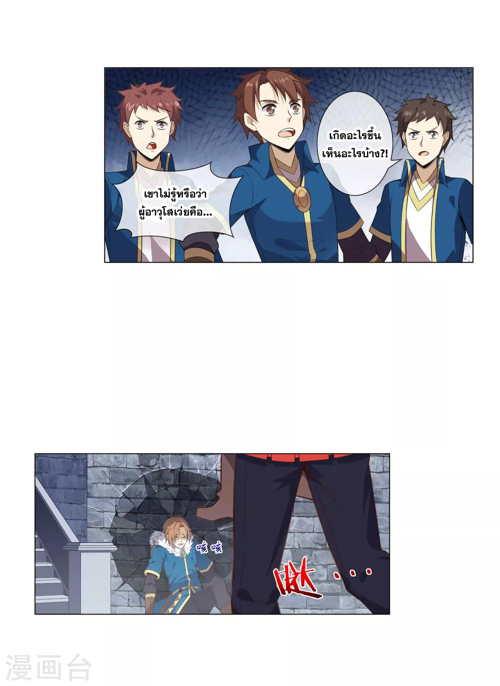 การจุติของมหาเวทย์ ผู้ไร้พ่าย ตอนที่ 15 หน้า 4