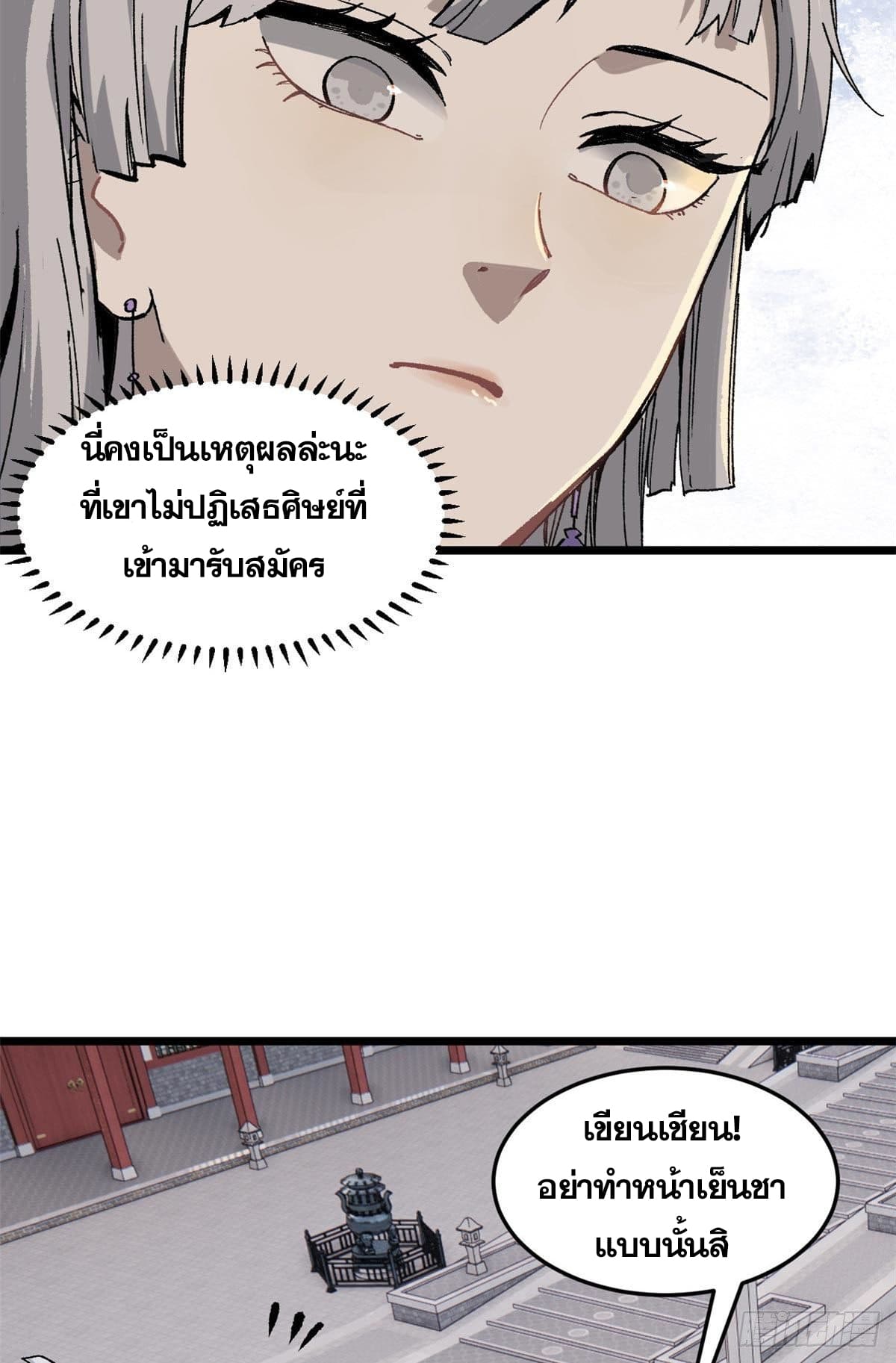 นิกายที่แข็งแกร่งที่สุด (ทันจีน) ตอนที่ 81 หน้า 43
