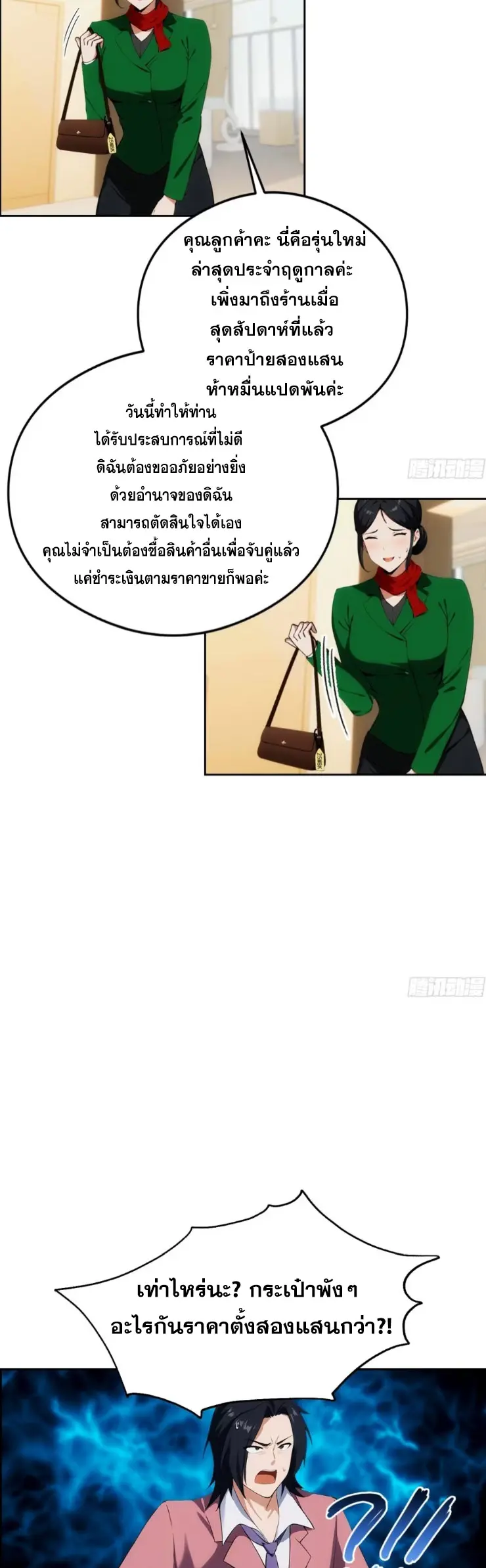 ระบบพลิกชีวิต: ฉันปั่นค่าความชอบของเทพธิดาจนเต็มปรอท! ตอนที่ 4 หน้า 16