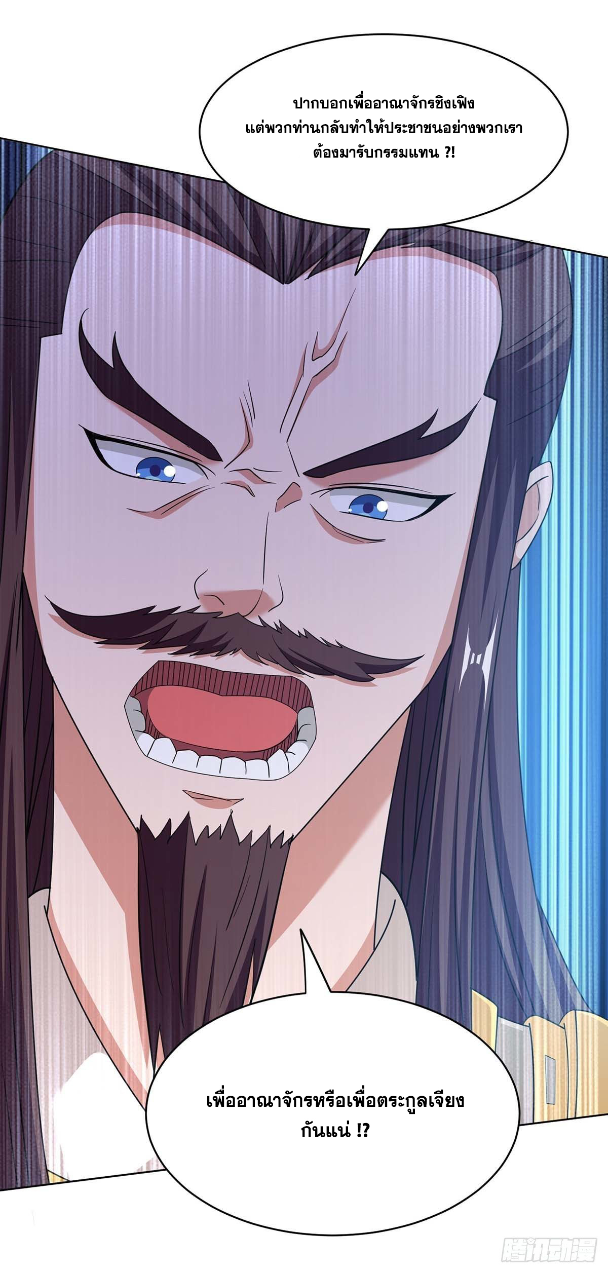 จักรพรรดิ 80,000 ปี ตอนที่ 18 หน้า 19