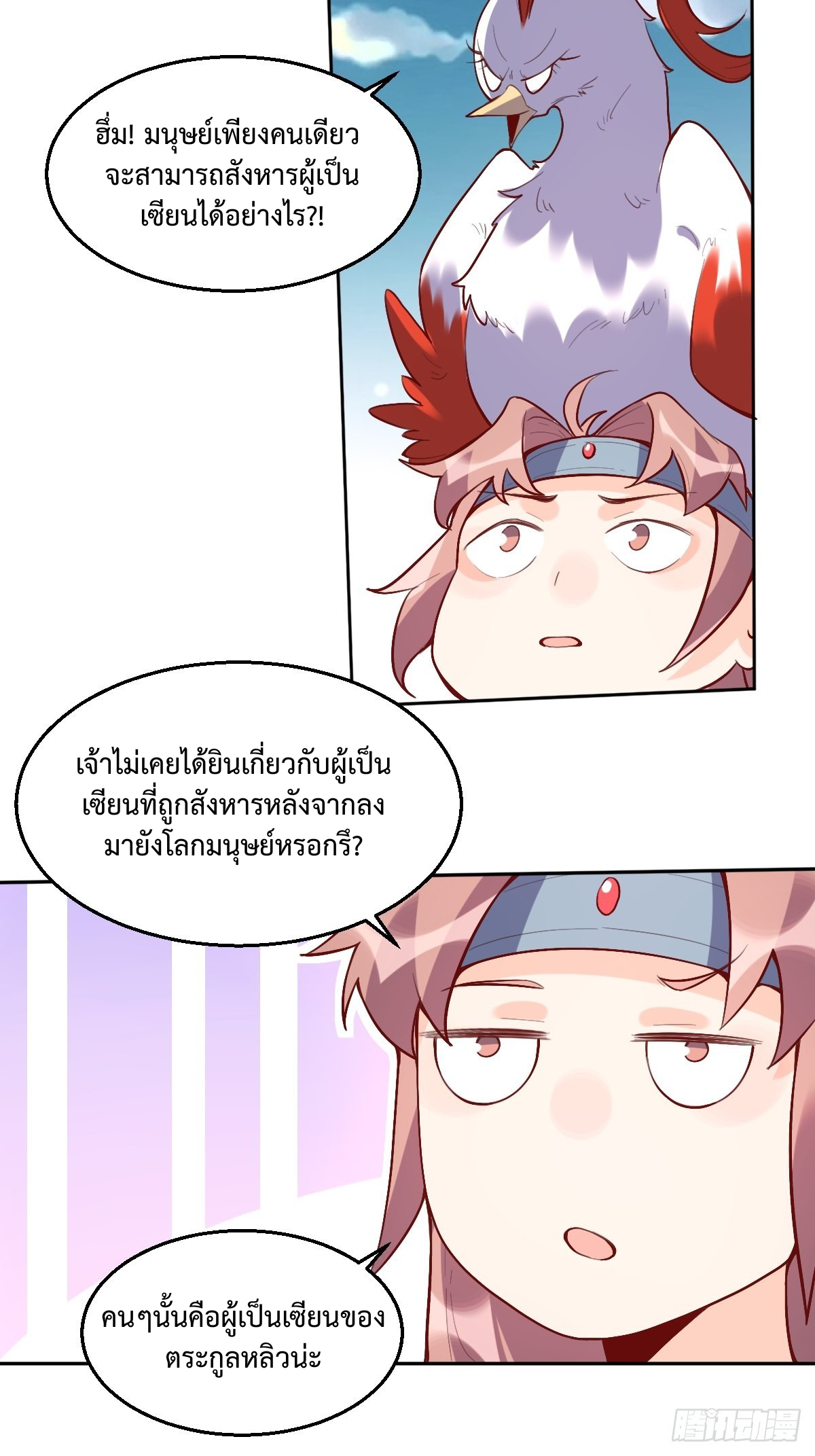 กลายเป็นว่าข้าคือจอมยุทธ์ผู้ยิ่งใหญ่ ตอนที่ 126 หน้า 8