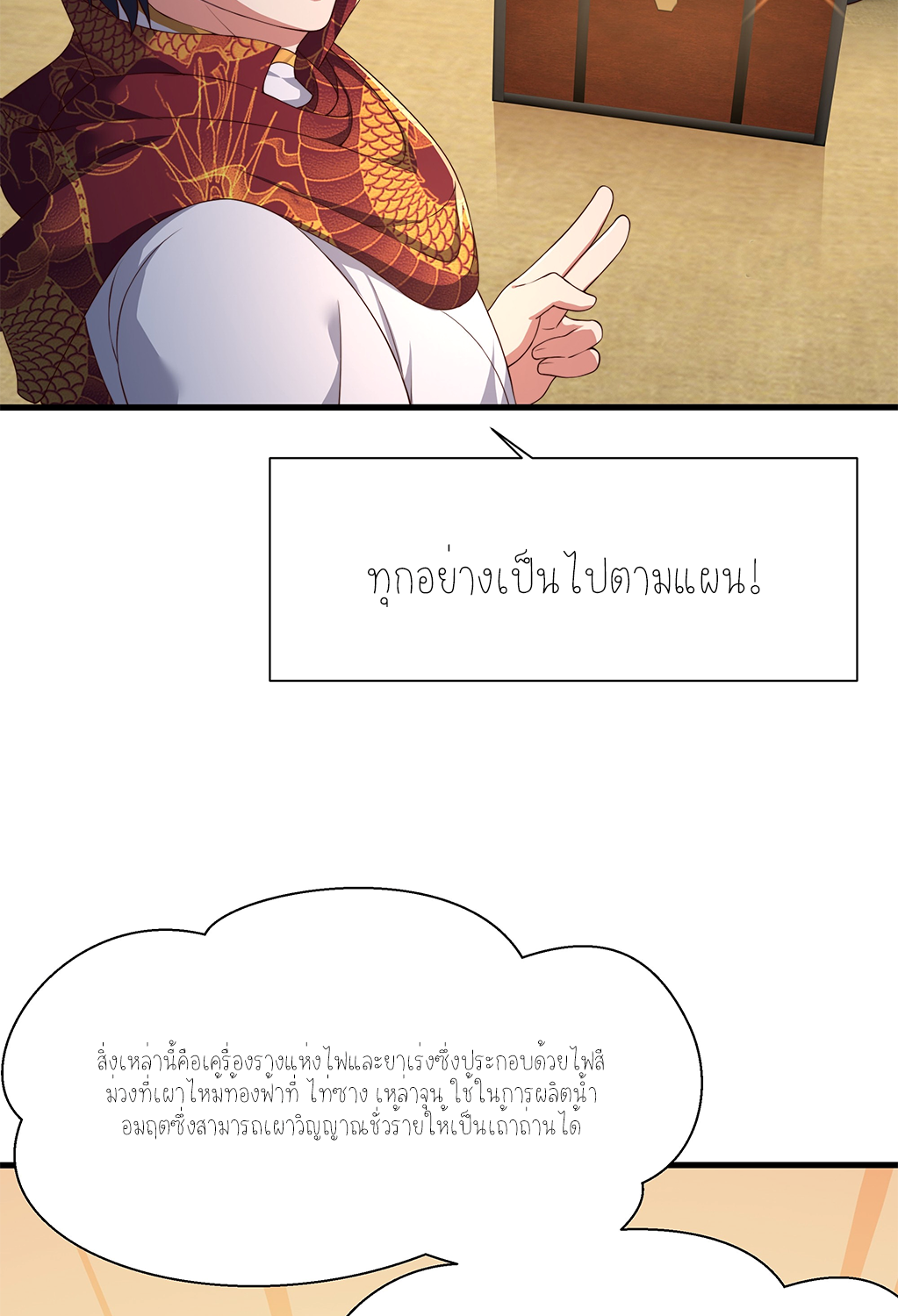 ตายในเกม เกิดใหม่ในร่างราชาปีศาจ ตอนที่ 9 หน้า 12