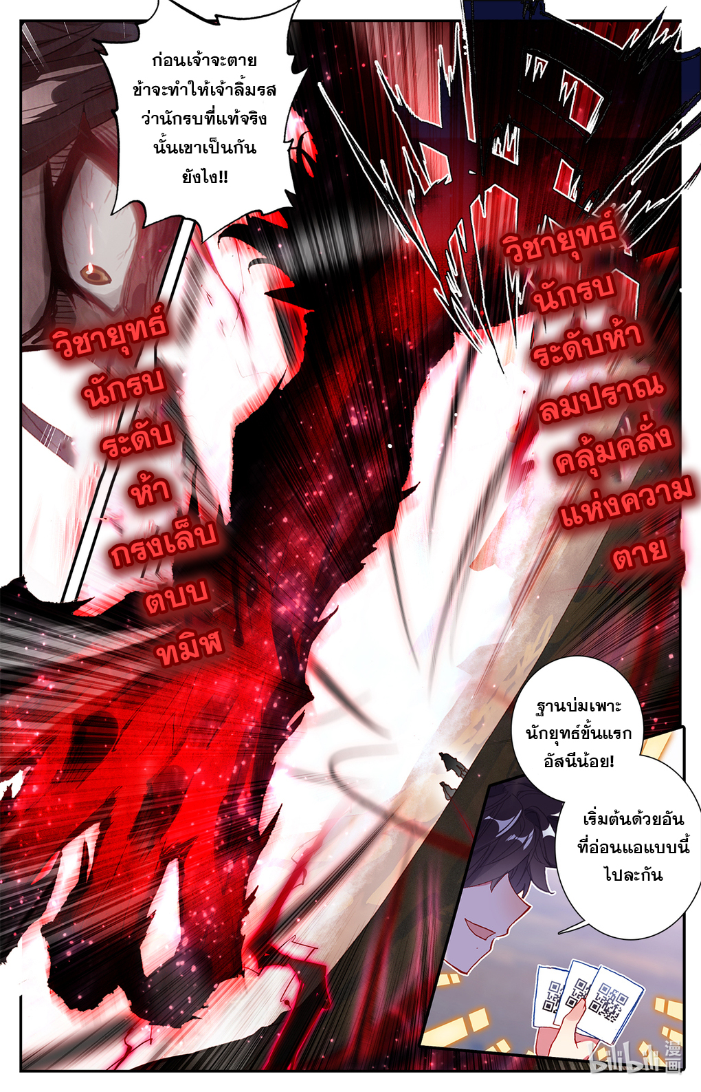 ชาวบ้านที่แข็งแกร่งที่สุดในสถาบันเซียน ตอนที่ 1 หน้า 10